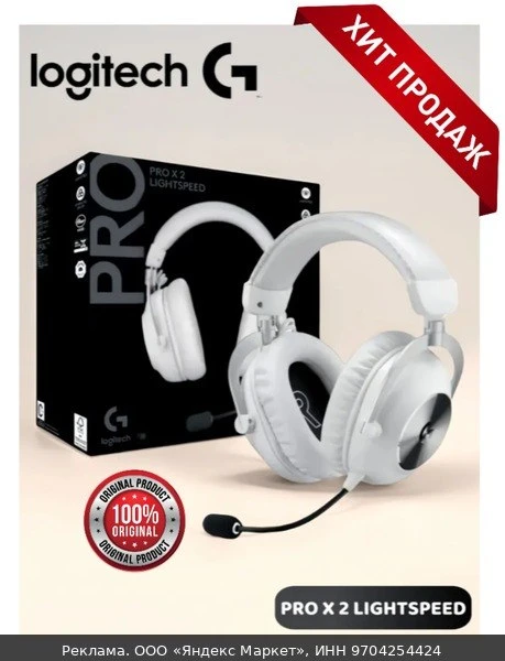 🎧Игровая гарнитура Logitech G PRO X 2 LIGHTSPEED, беспроводная, 50 мм Graphene, Blueto...