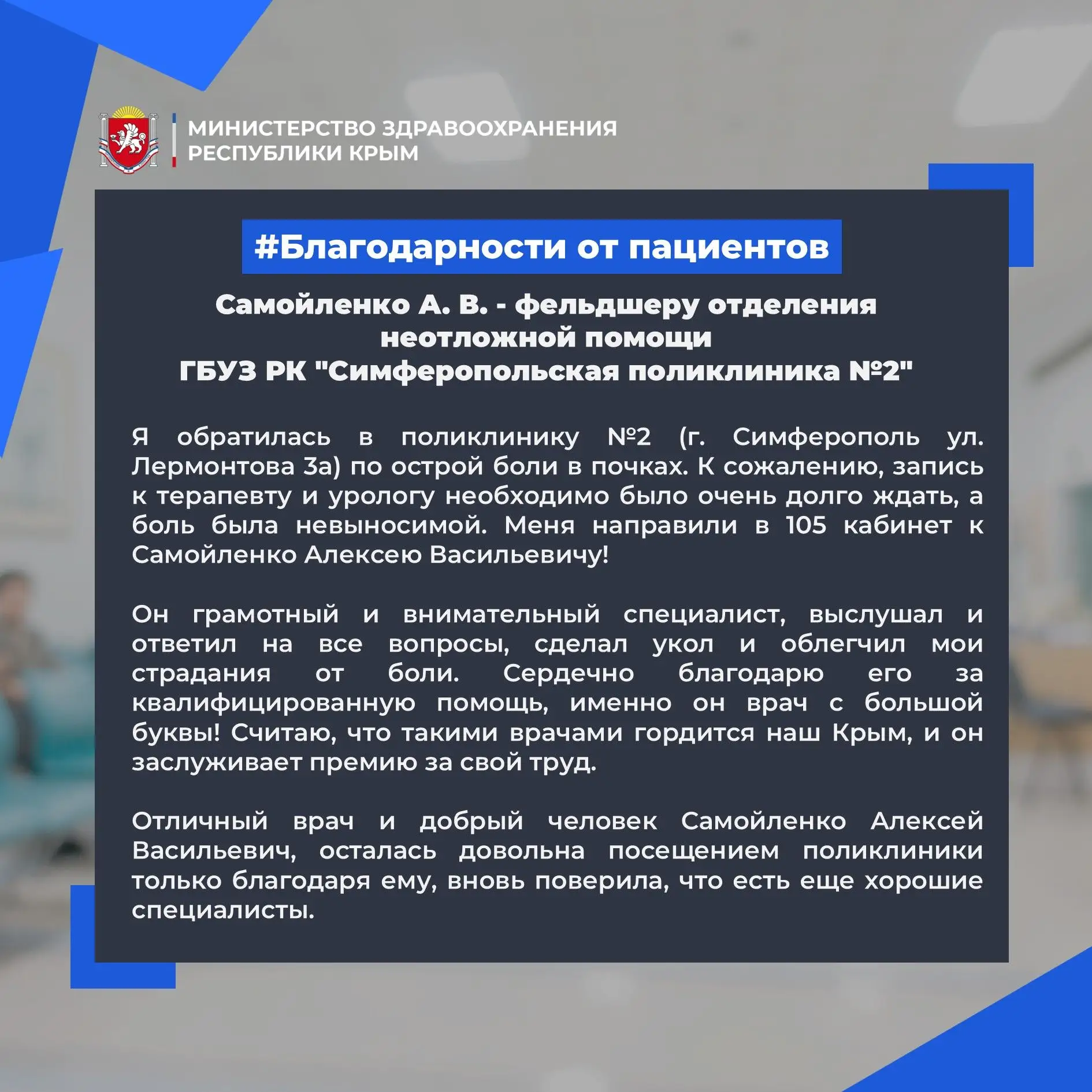 #благодарностиотпациентов
#здравоохранениеКрым