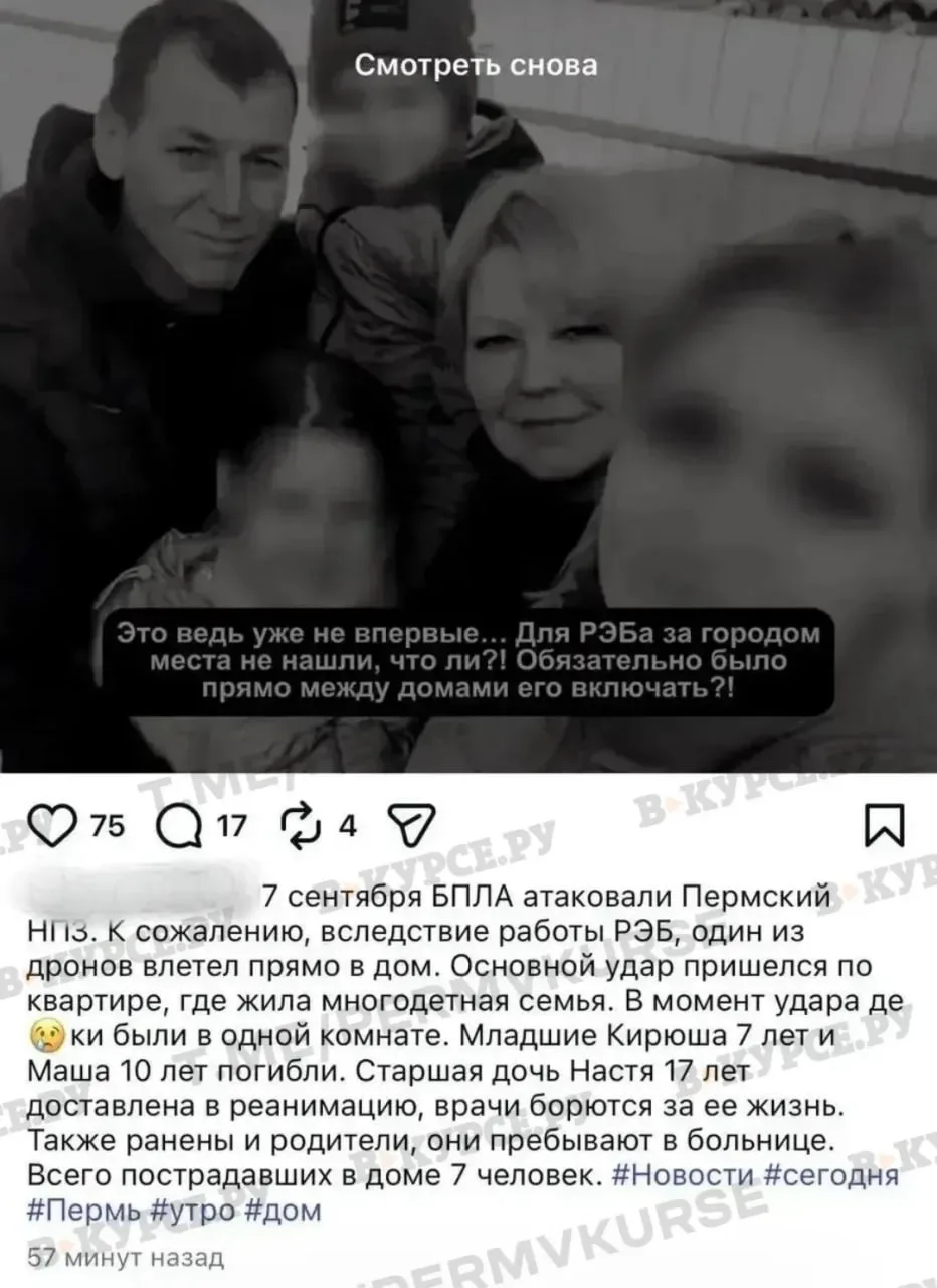 😡 Фейк о гибели детей после прилёта по дому в Перми распространяют вражеские СМИ