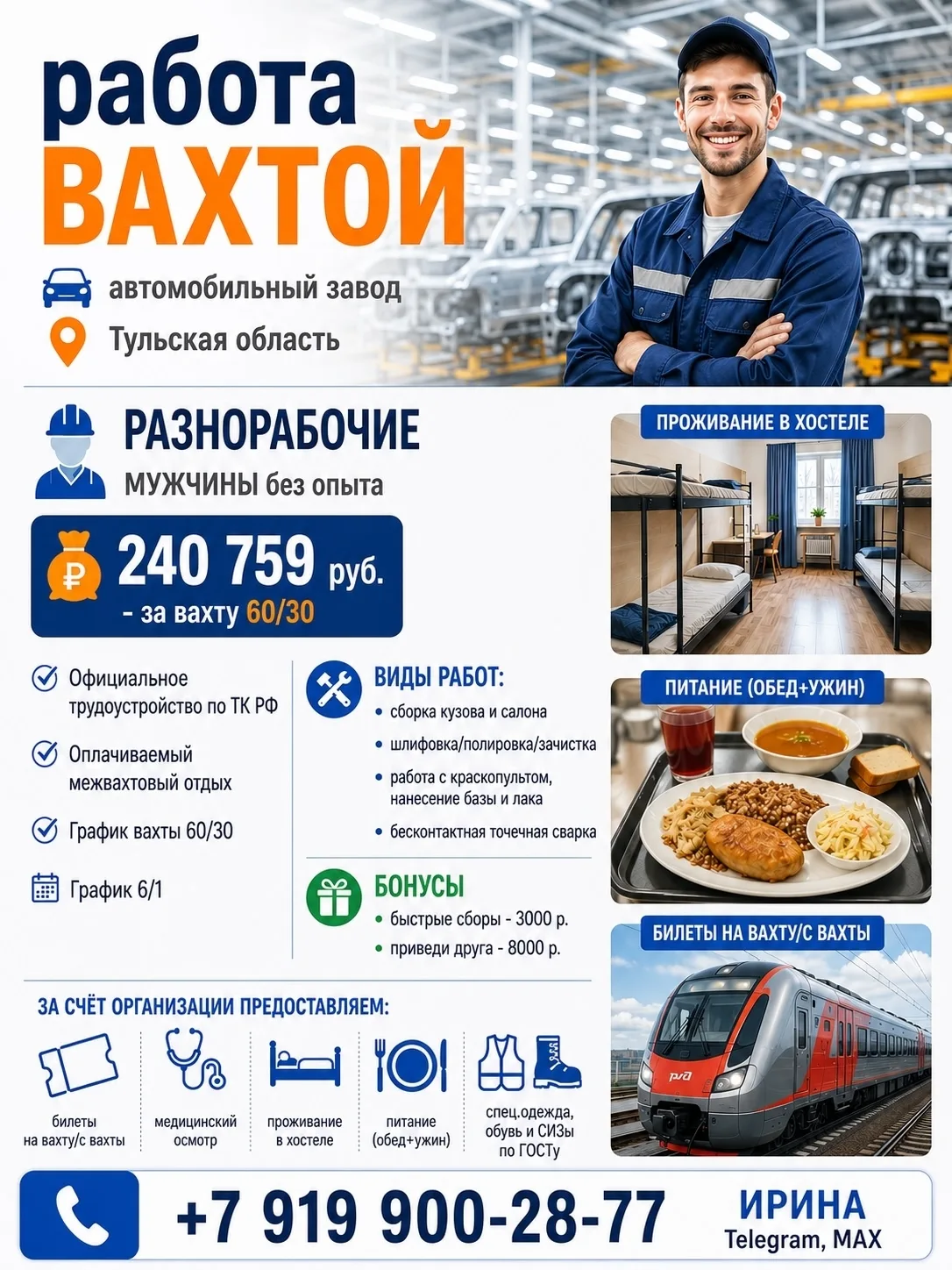 Открыт НАБОР на работу вахтовым методом