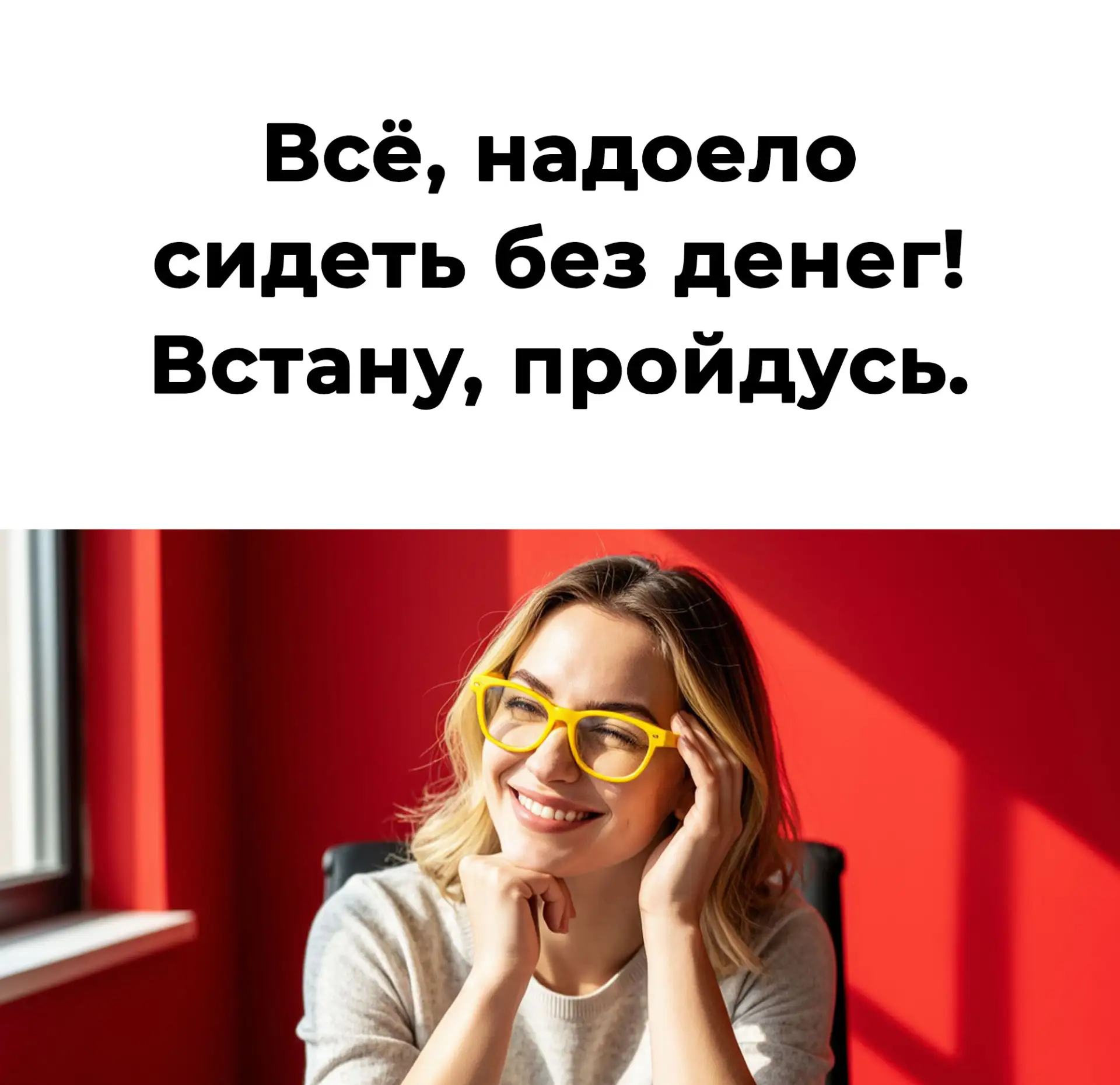 Настало время решительных мер 💪