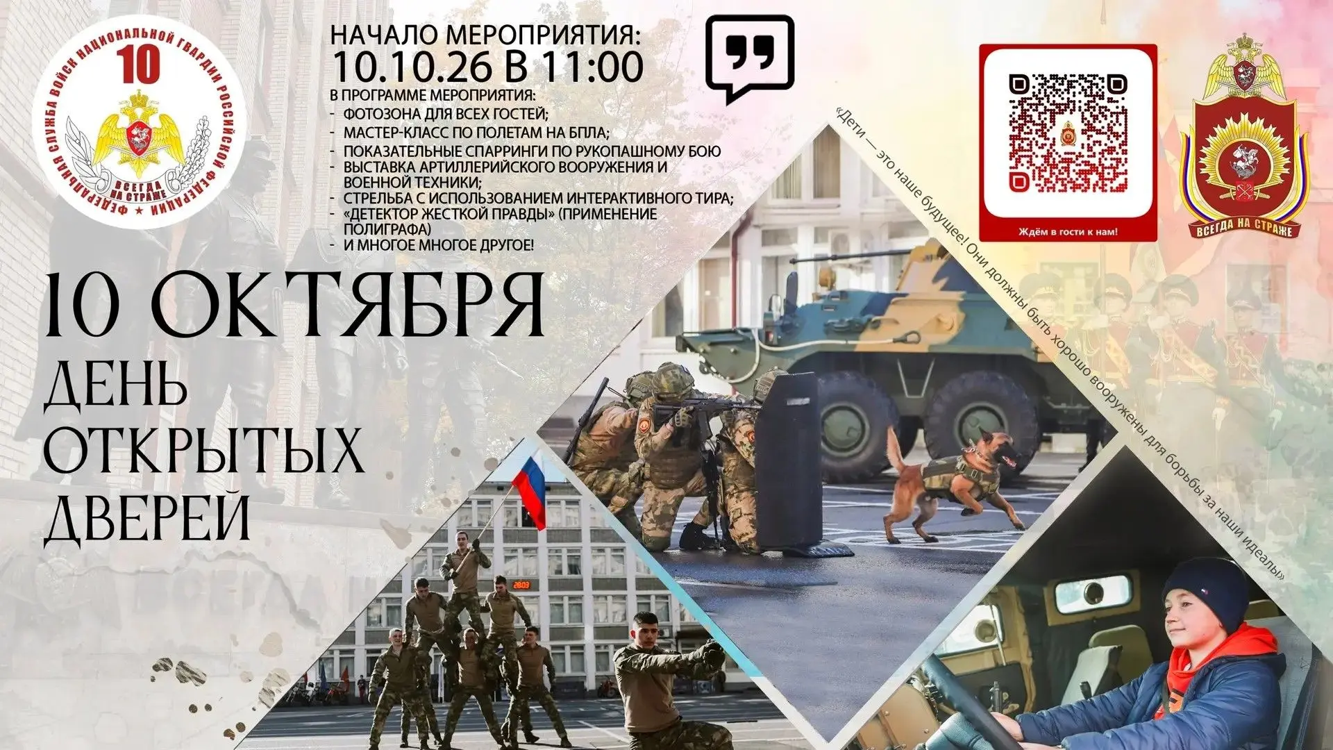 Внимание, внимание — в Военной академии Росгвардии День открытых дверей!