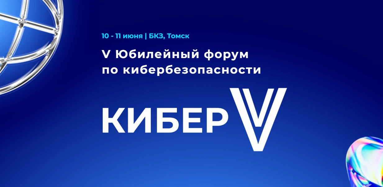 ПМ — партнёр форума Кибер V