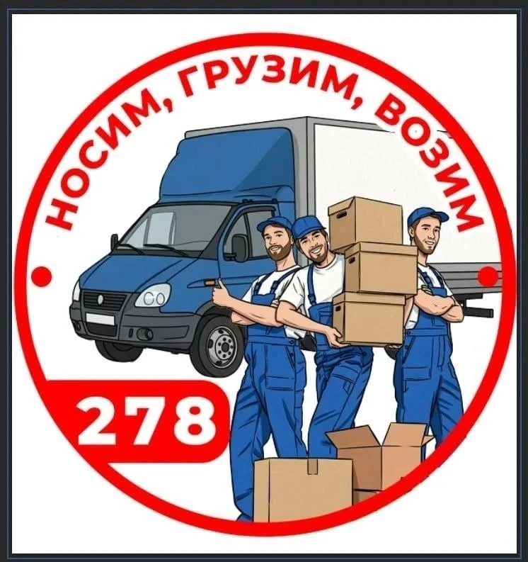 💪 Компания «Носим Грузим Возим» ищет грузчиков и разнорабочих!