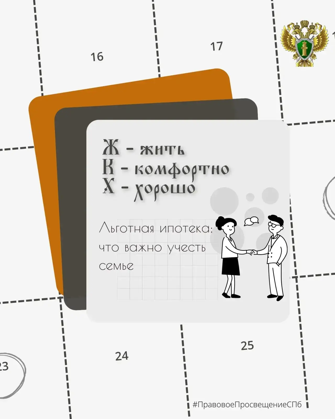 Льготная ипотека: что важно учесть семье
