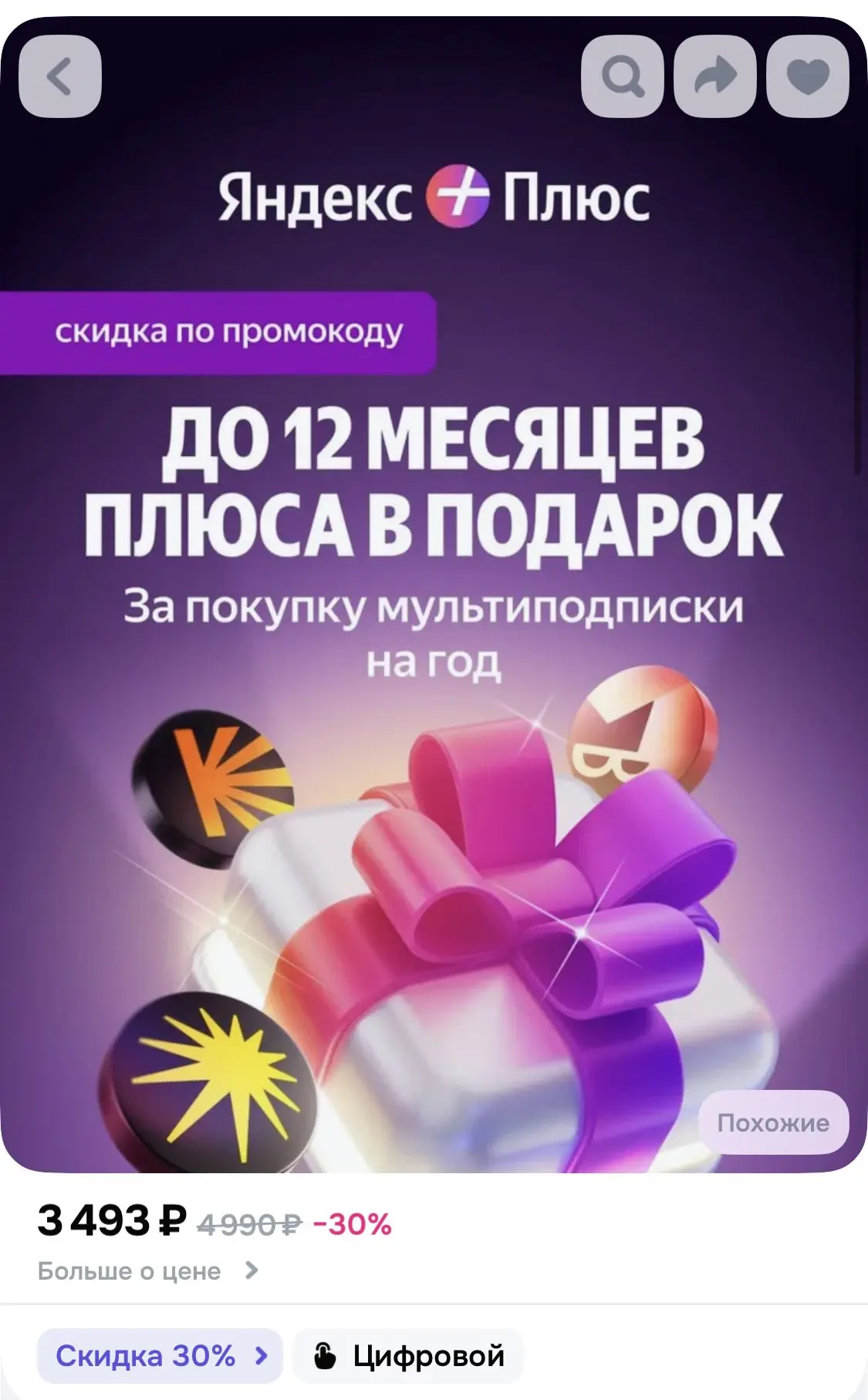 Подписка Яндекс плюс, получается выгодно🔥