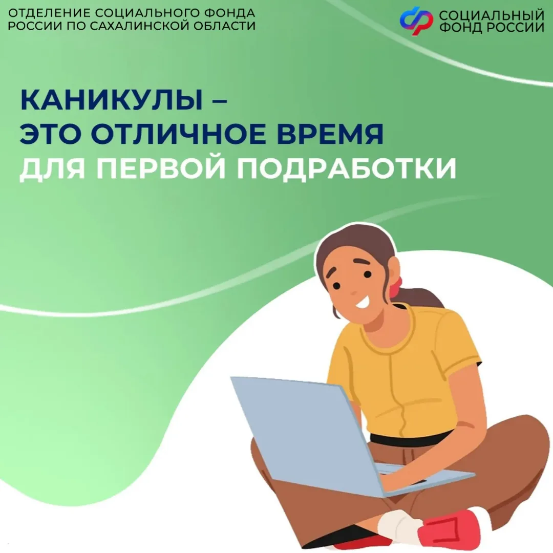 💼 Летняя подработка для школьников при официальном трудоустройстве — первый шаг к успешной карьере!