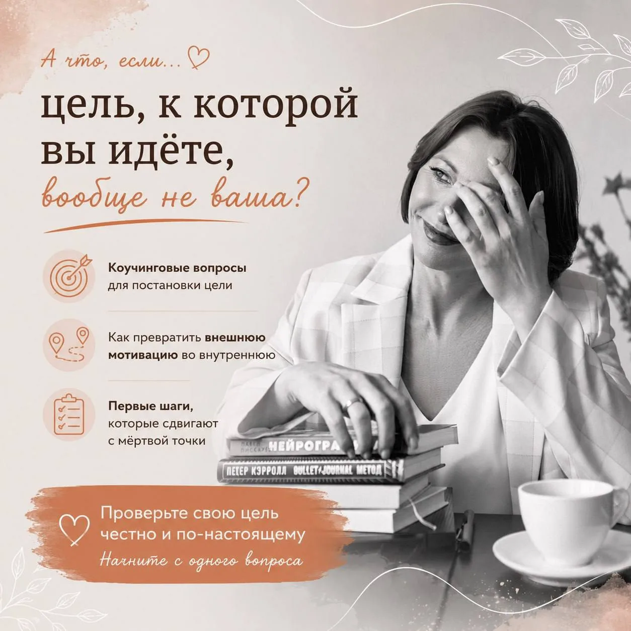 А что, если цель, к которой вы так старательно идёте, вообще не ваша?
