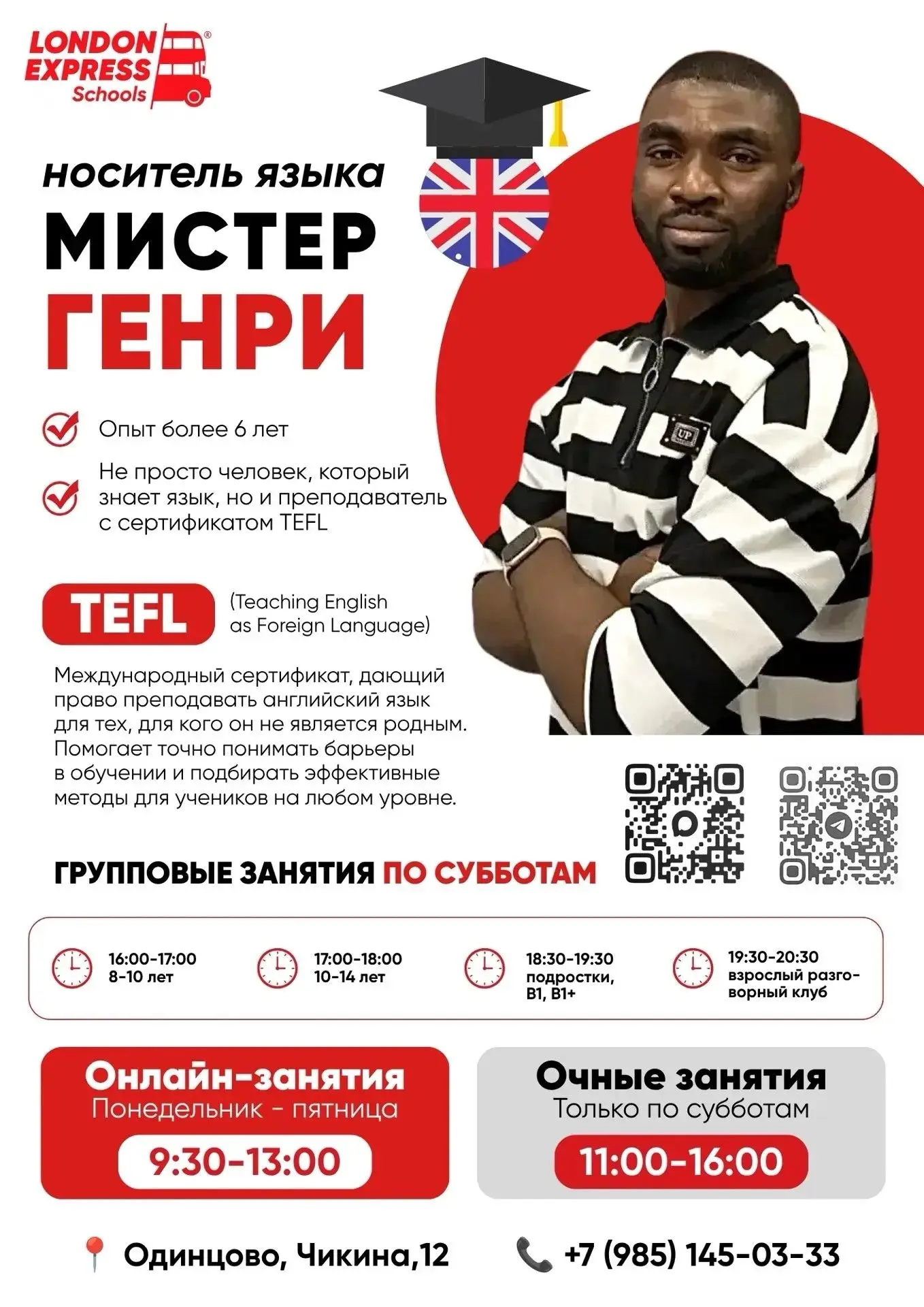 Итоги Родительского собрания в London Express: