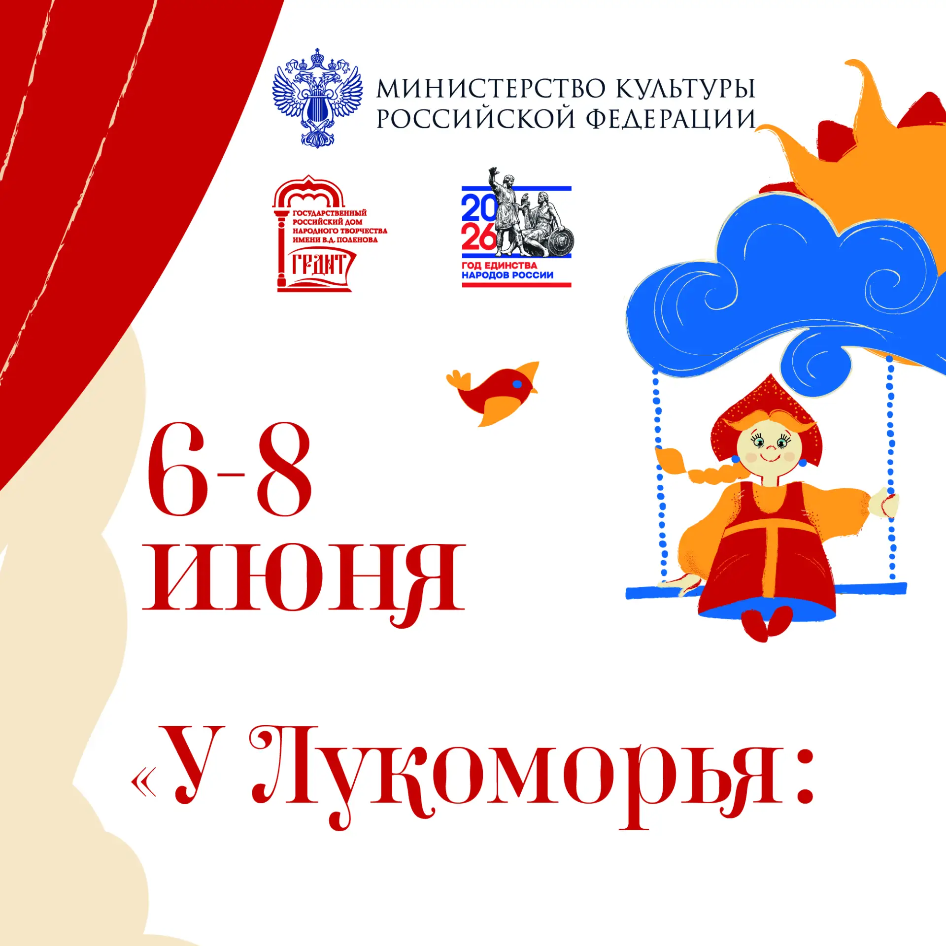 🎭 Сказка оживает на сцене: Всероссийский фестиваль-конкурс детских любительских театро...