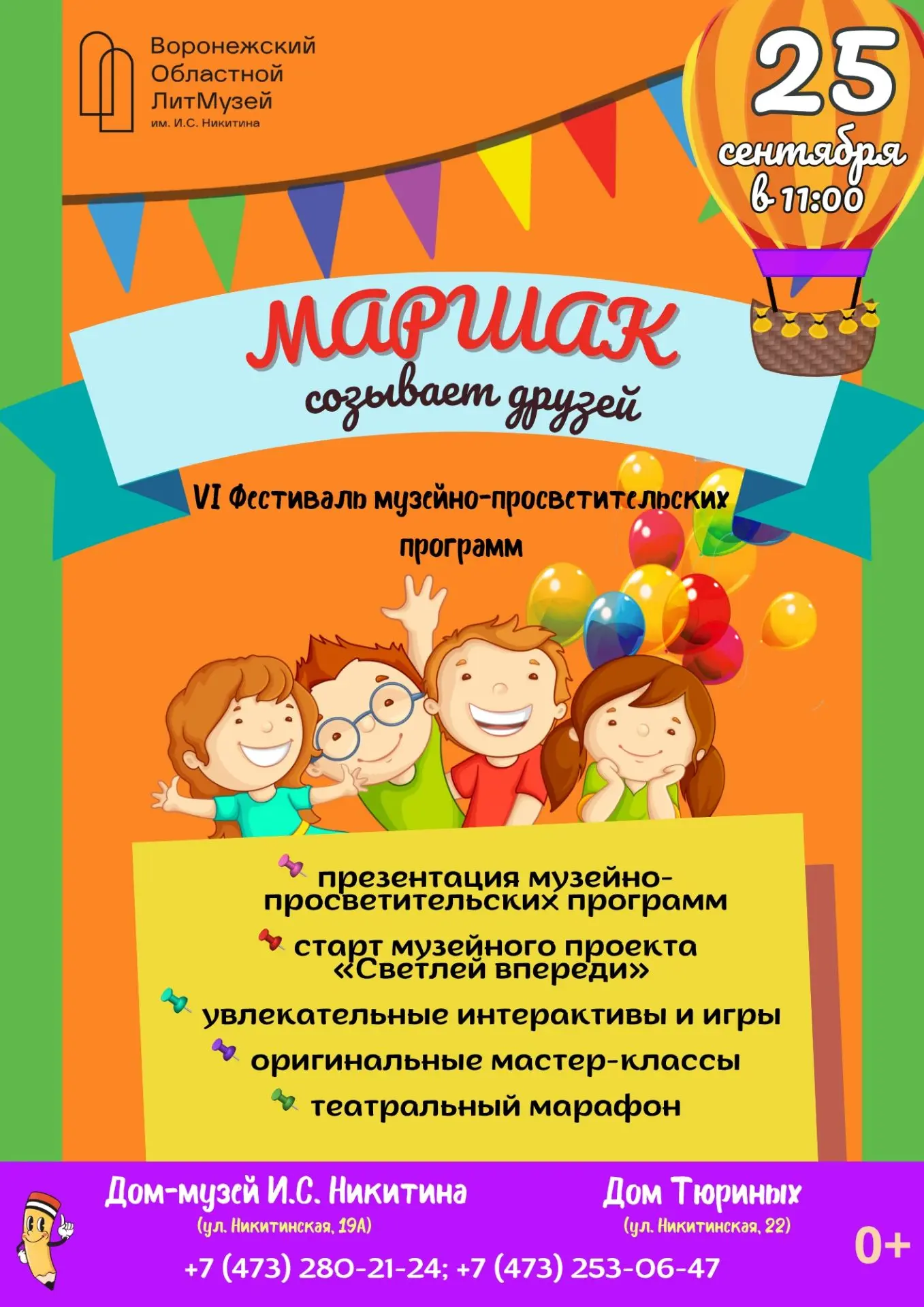🎉 Фестиваль «Маршак созывает друзей» 🎉