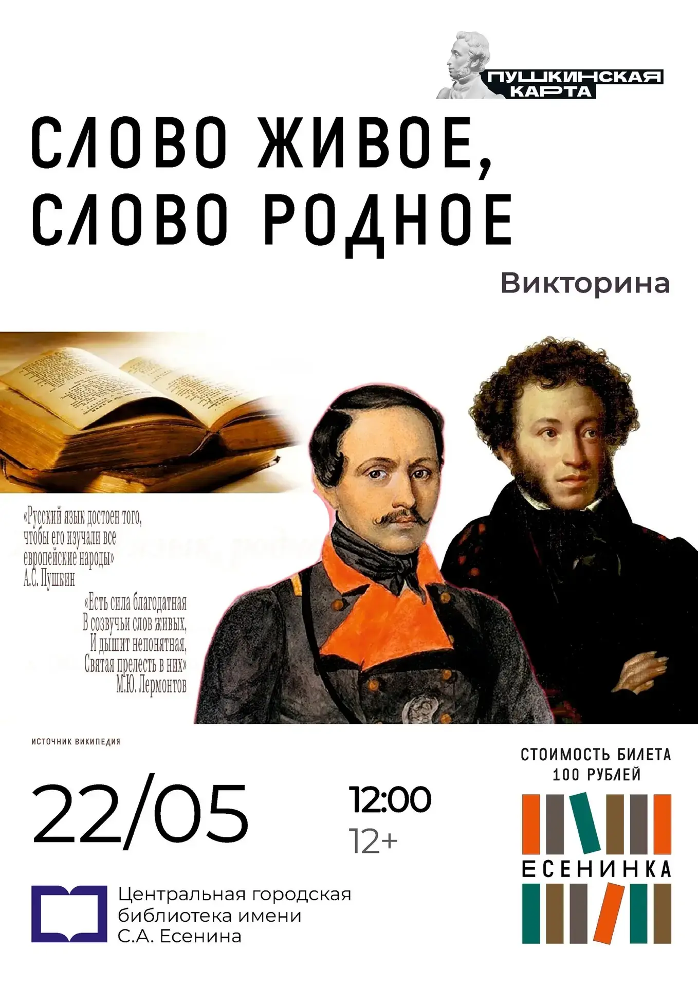 Слово живое, слово родное ✍