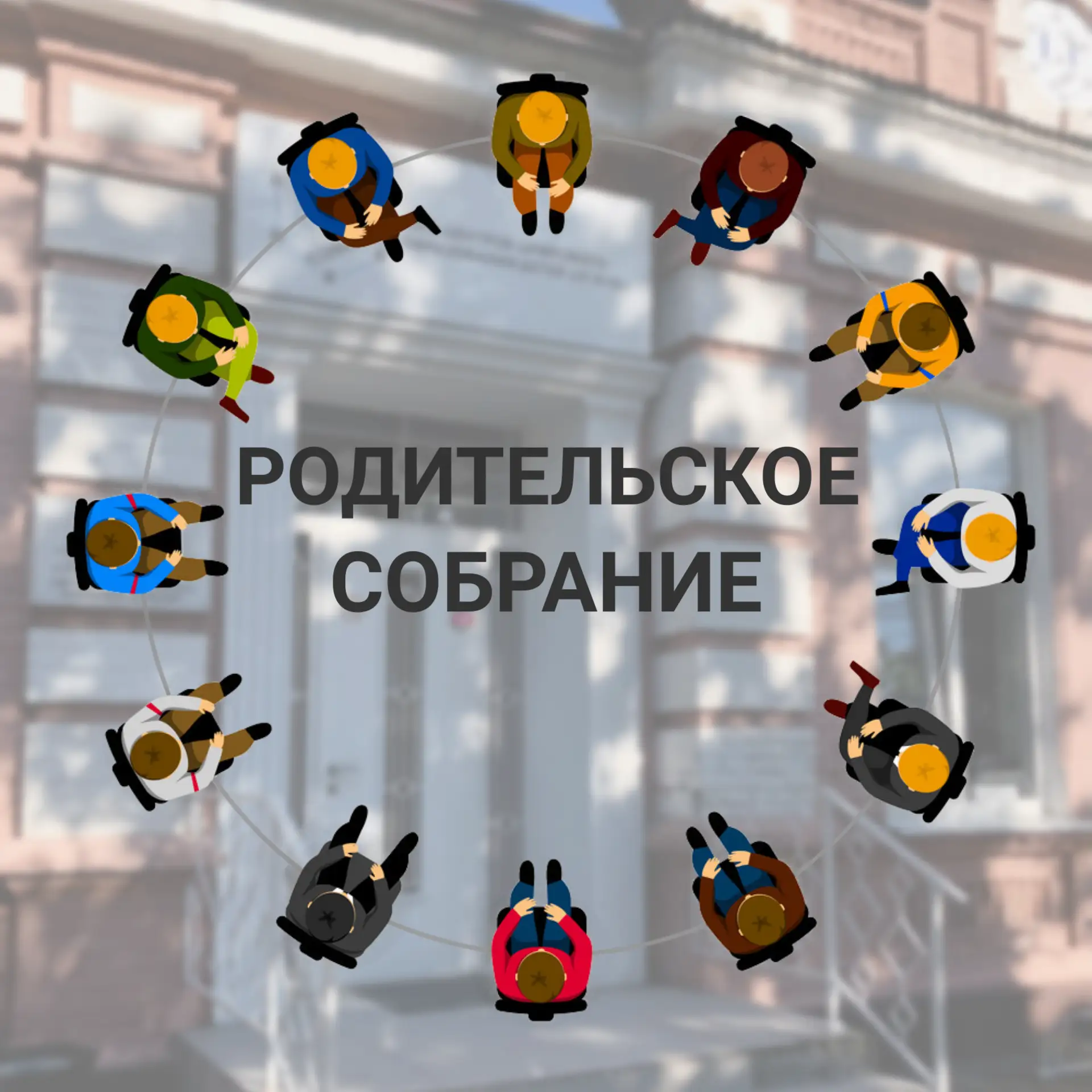 💬Родительское собрание в IT-КУБ