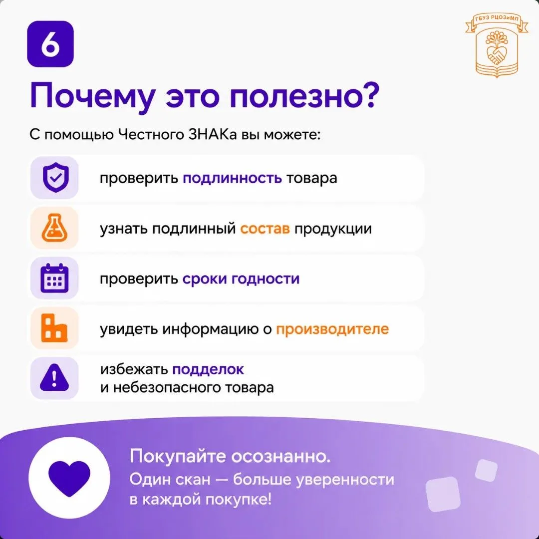 Сегодня проверить товар перед покупкой проще, чем кажется. Достаточно отсканировать код маркировки в