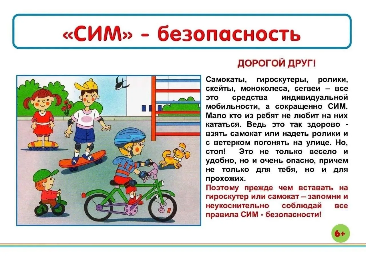 Велосипед, электросамокат, гироскутер – самые незащищëнные виды транспортных средств. Даже незначите