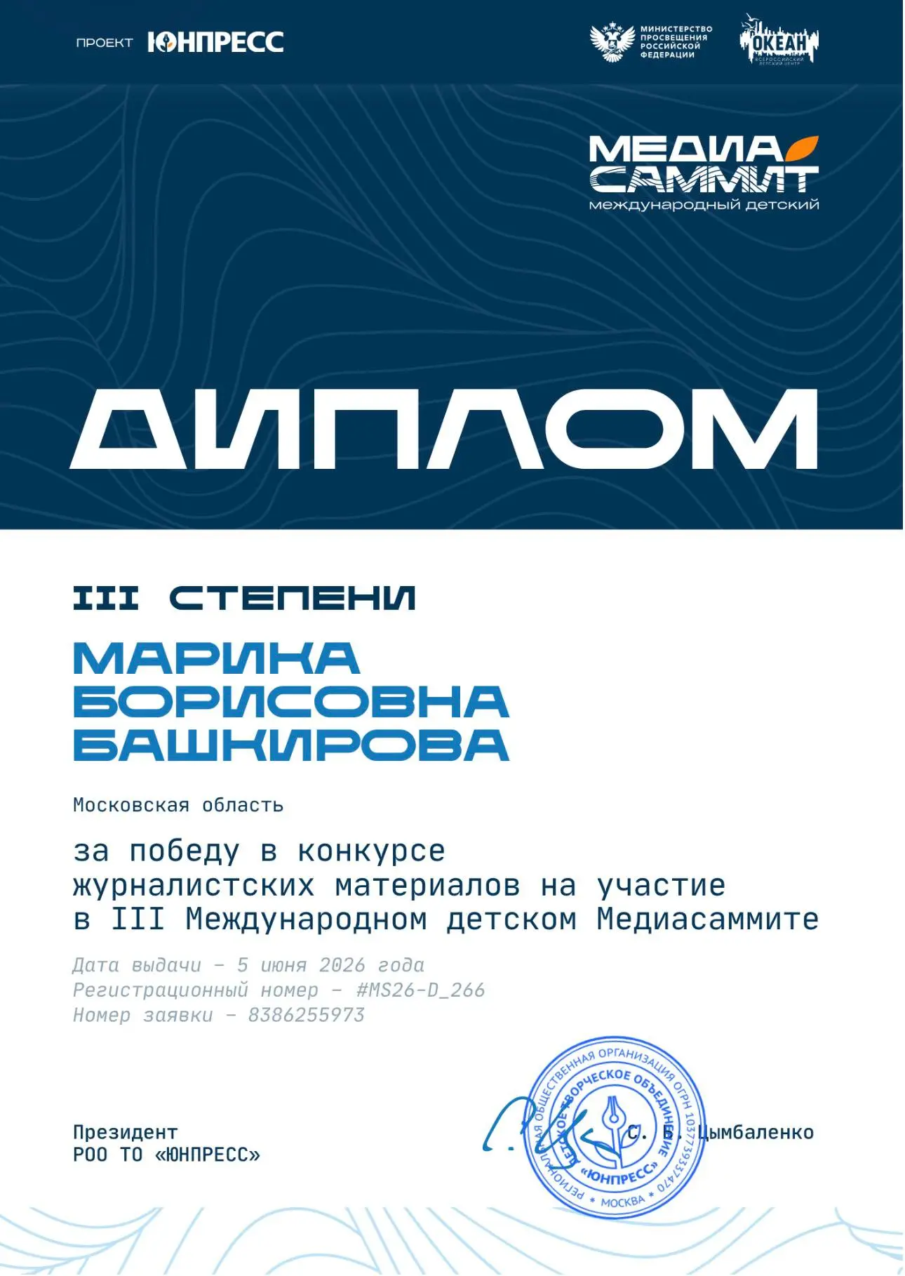 🗓️ В конце учебного года ученица 10 «А» класса Видновской гимназии Марика Б. приняла участие в конк