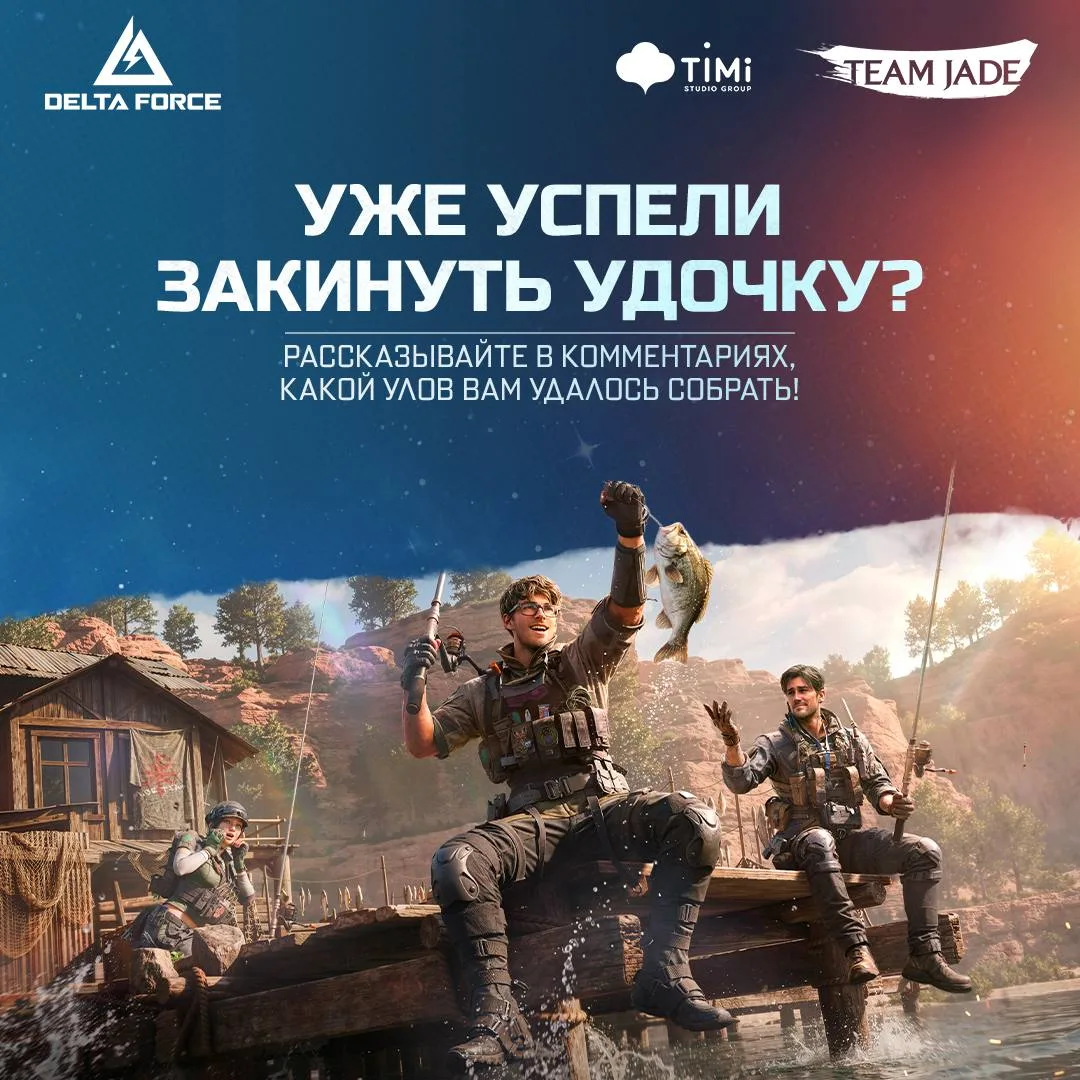 🎣 Оперативники, время немного отдохнуть от перестрелок!