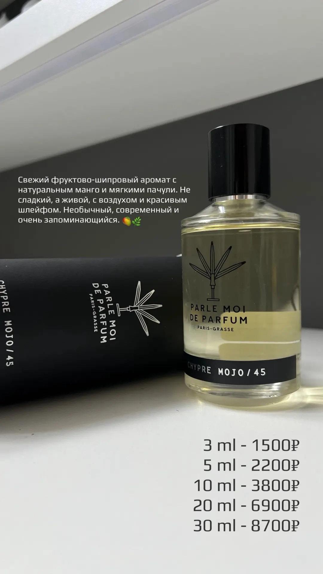 Chypre Mojo 45 от Parle Moi de Parfum это тот случай, когда аромат ощущается как что то...