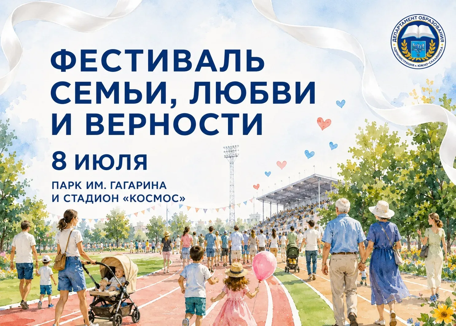 🎉🧸  День семьи, любви и верности – отличный повод провести время вместе!