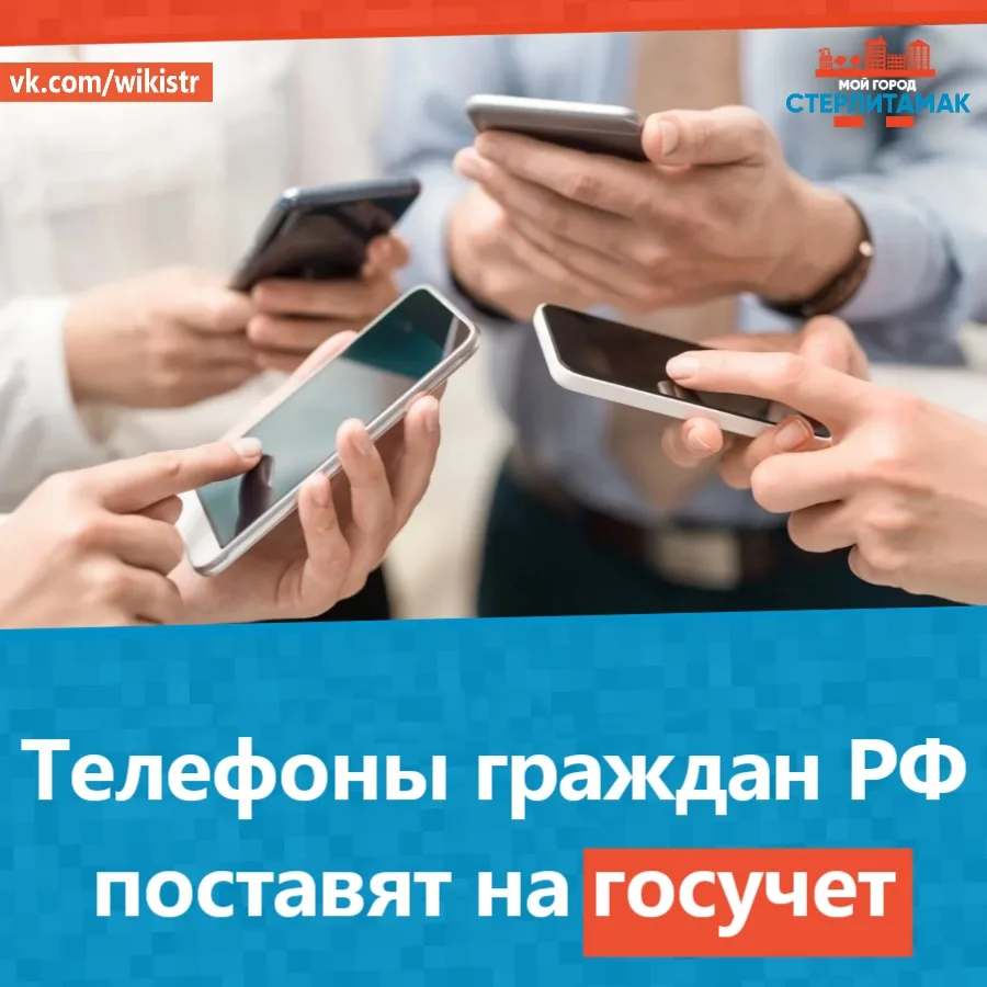 Телефоны граждан РФ поставят на госучет — Совет Федерации одобрил создание базы номеров IMEI. После 