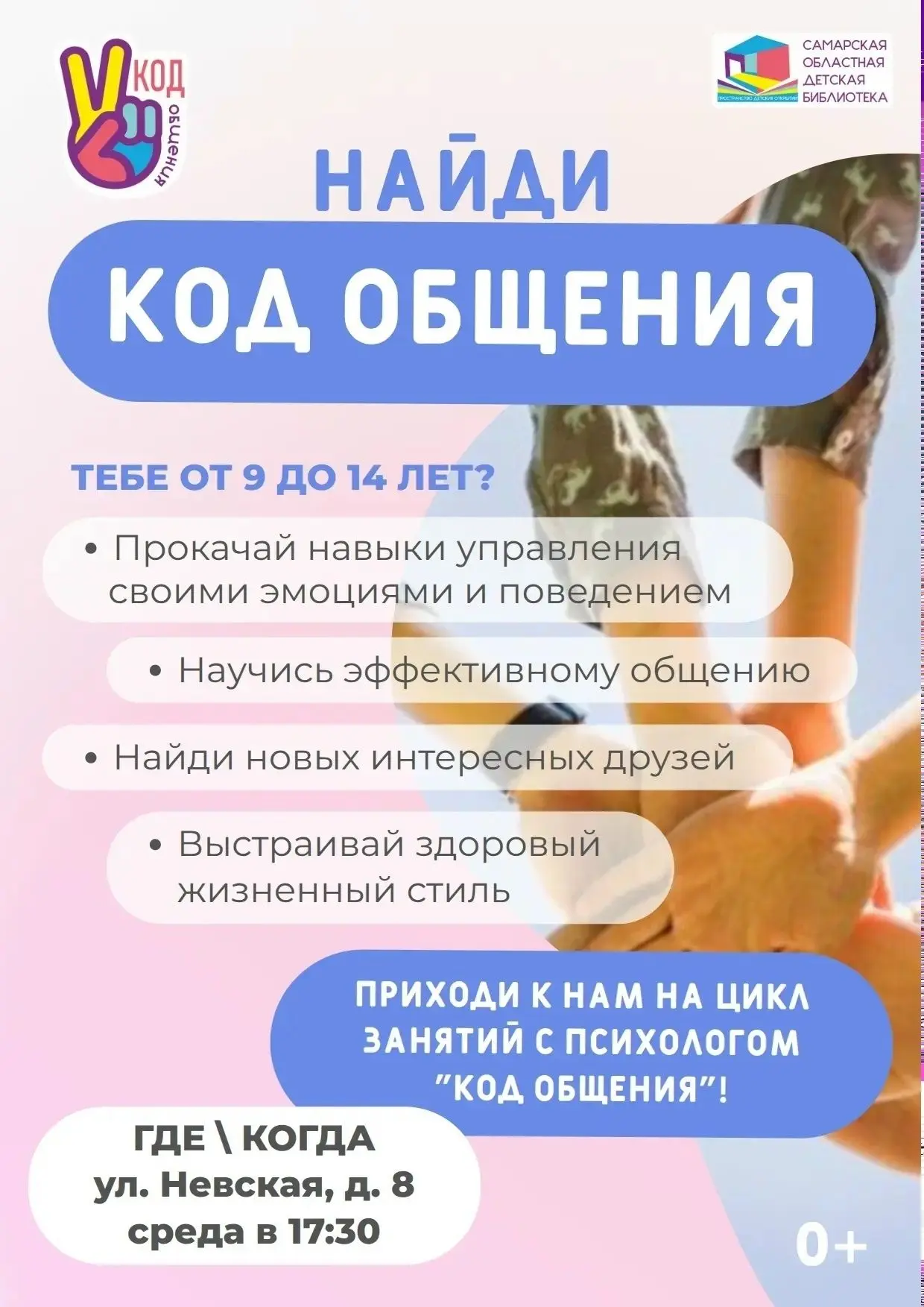 Друзья, напоминаем, что 15 июля и каждую среду в 17:30 в нашей библиотеке проходят встречи для подро