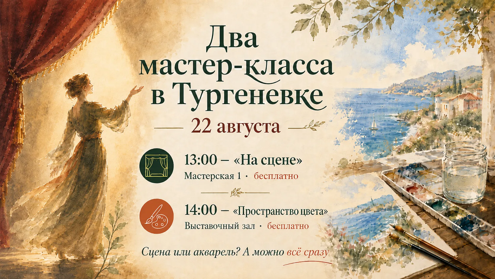 🎭🎨 Два мастер-класса — два способа раскрыть себя