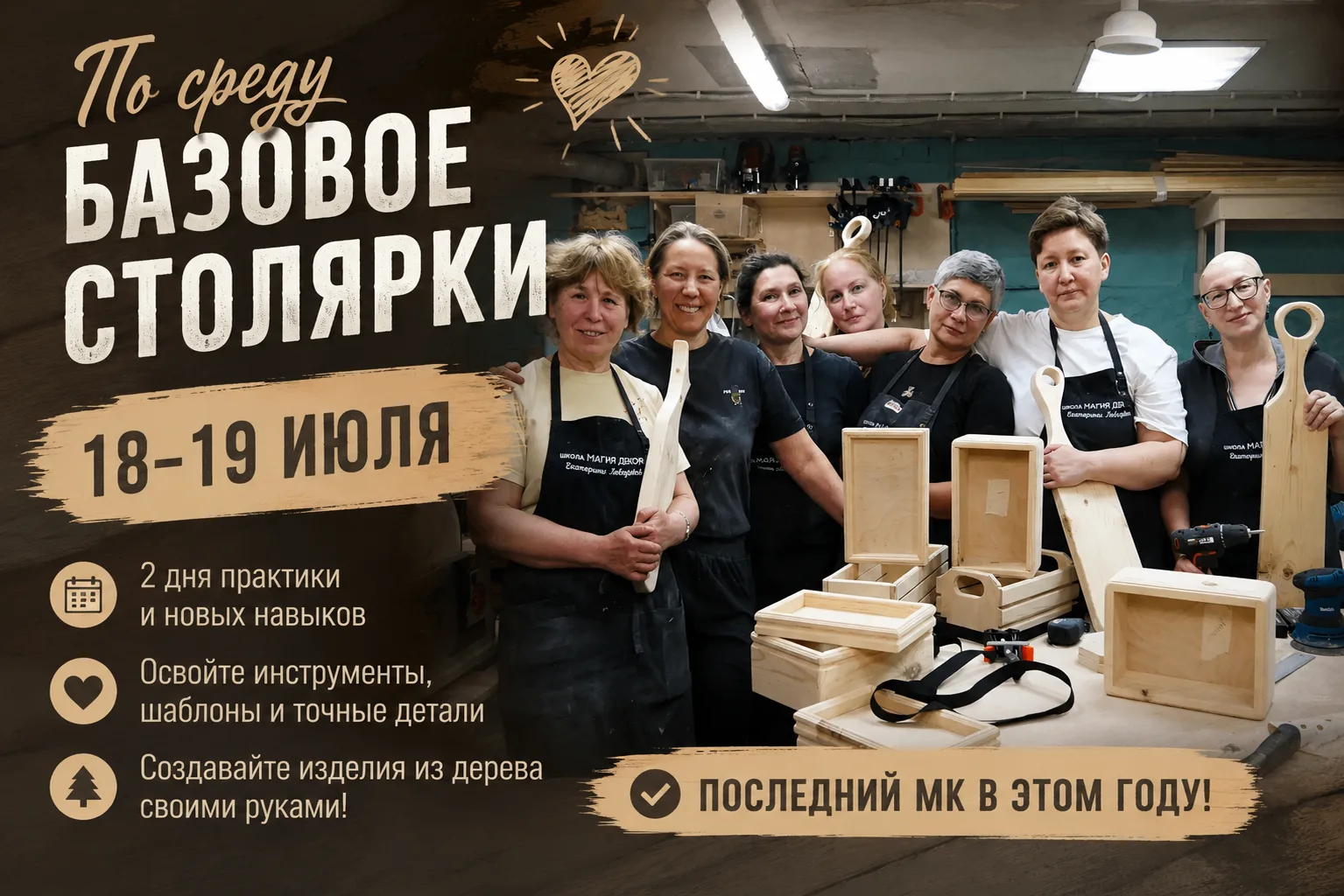 🔨 18–19 июля | Живой мастер-класс «Начальная столярка»