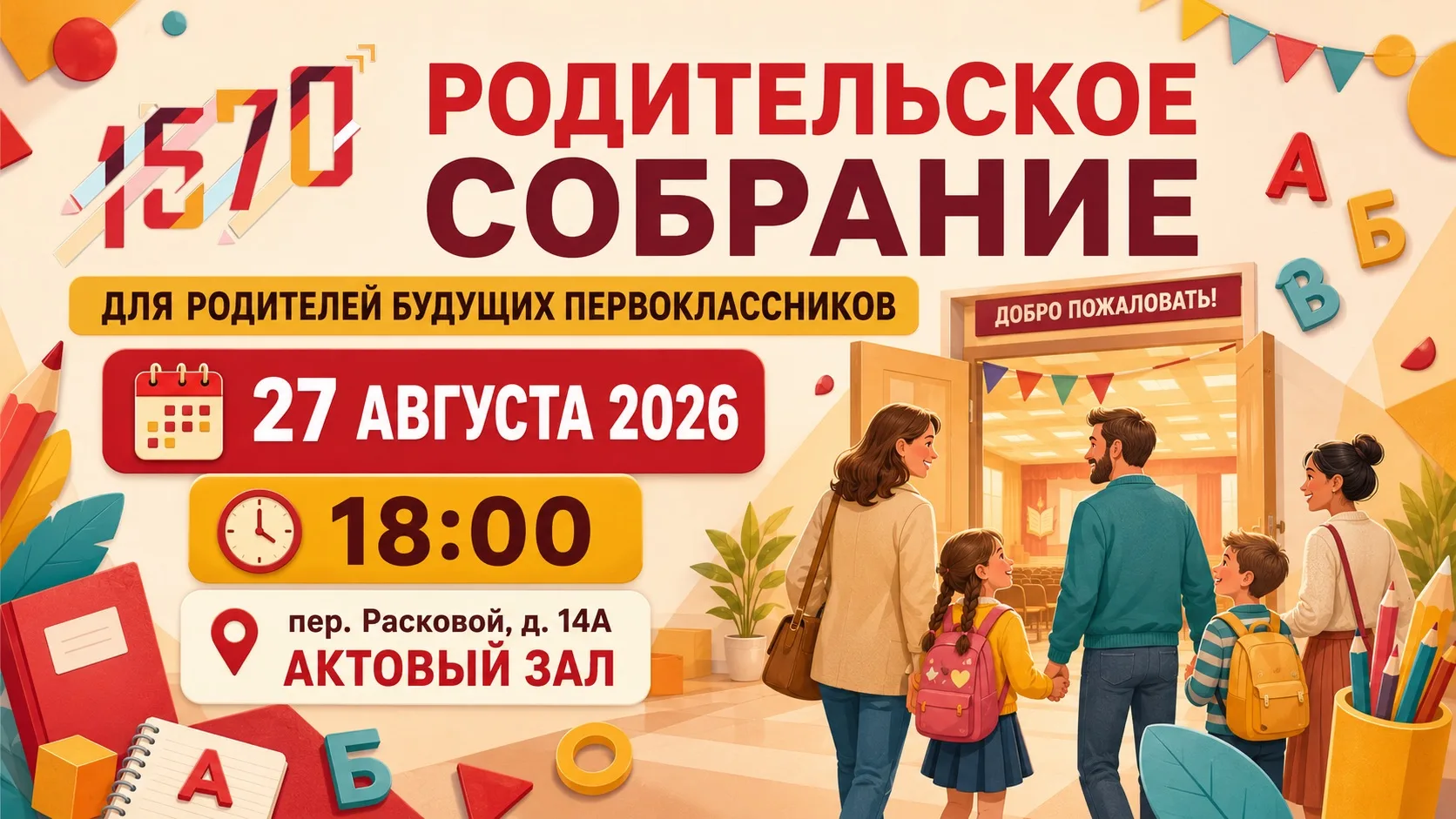 🎒 СКОРО В ПЕРВЫЙ КЛАСС!