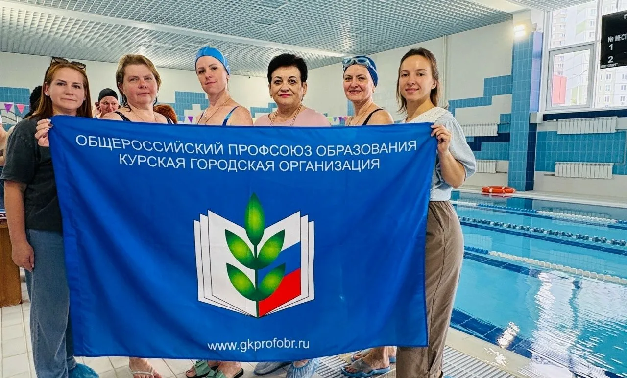 ✨В соответствии с планом работы Курской городской организации Общероссийского Профсоюза образования 