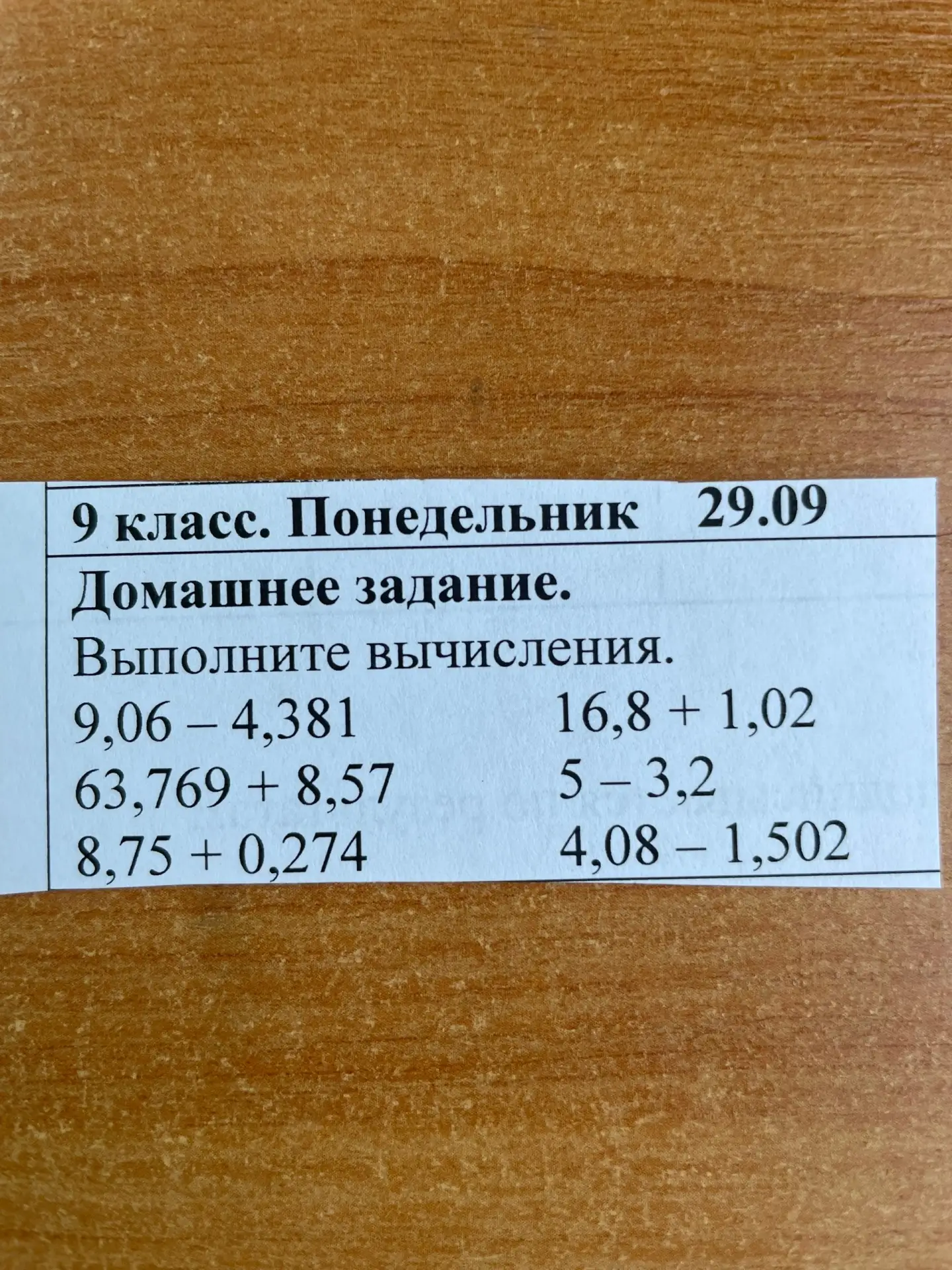 Математика 28 сентября