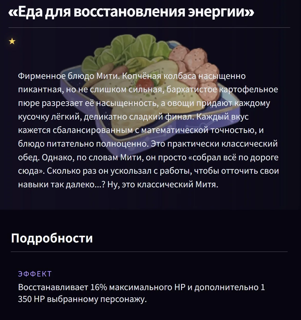 Описание новых блюд Снежной 7.2