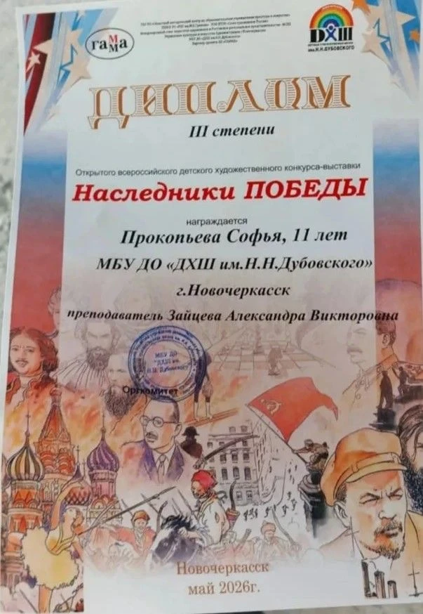 ПОЗДРАВЛЯЕМ С ПОБЕДОЙ ВО ВСЕРОССИЙСКОМ КОНКУРСЕ!  С гордостью сообщаем, что Прокопьева Софья, учениц