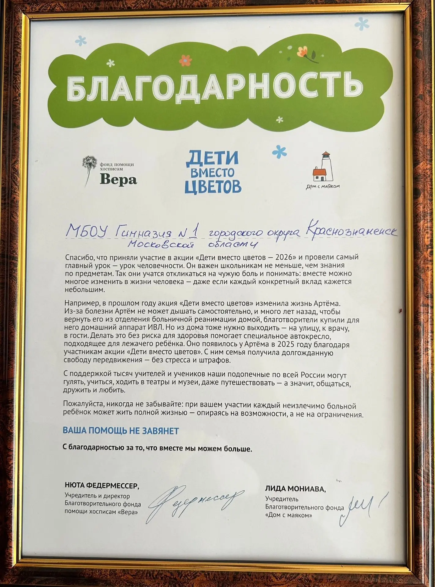 1 Сентября в Гимназии №1 — с добром!️