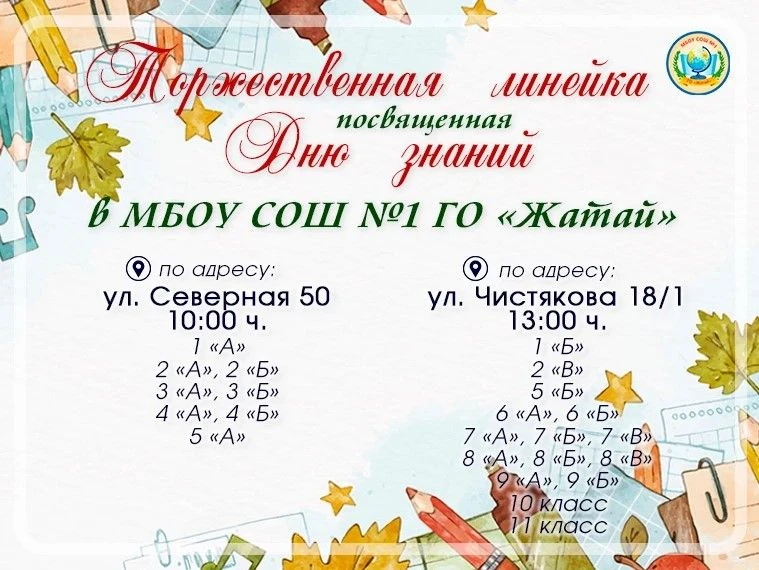 1 сентября – старт большого пути! 🎉Первый звонок, теплые слова, новые открытия и целая...