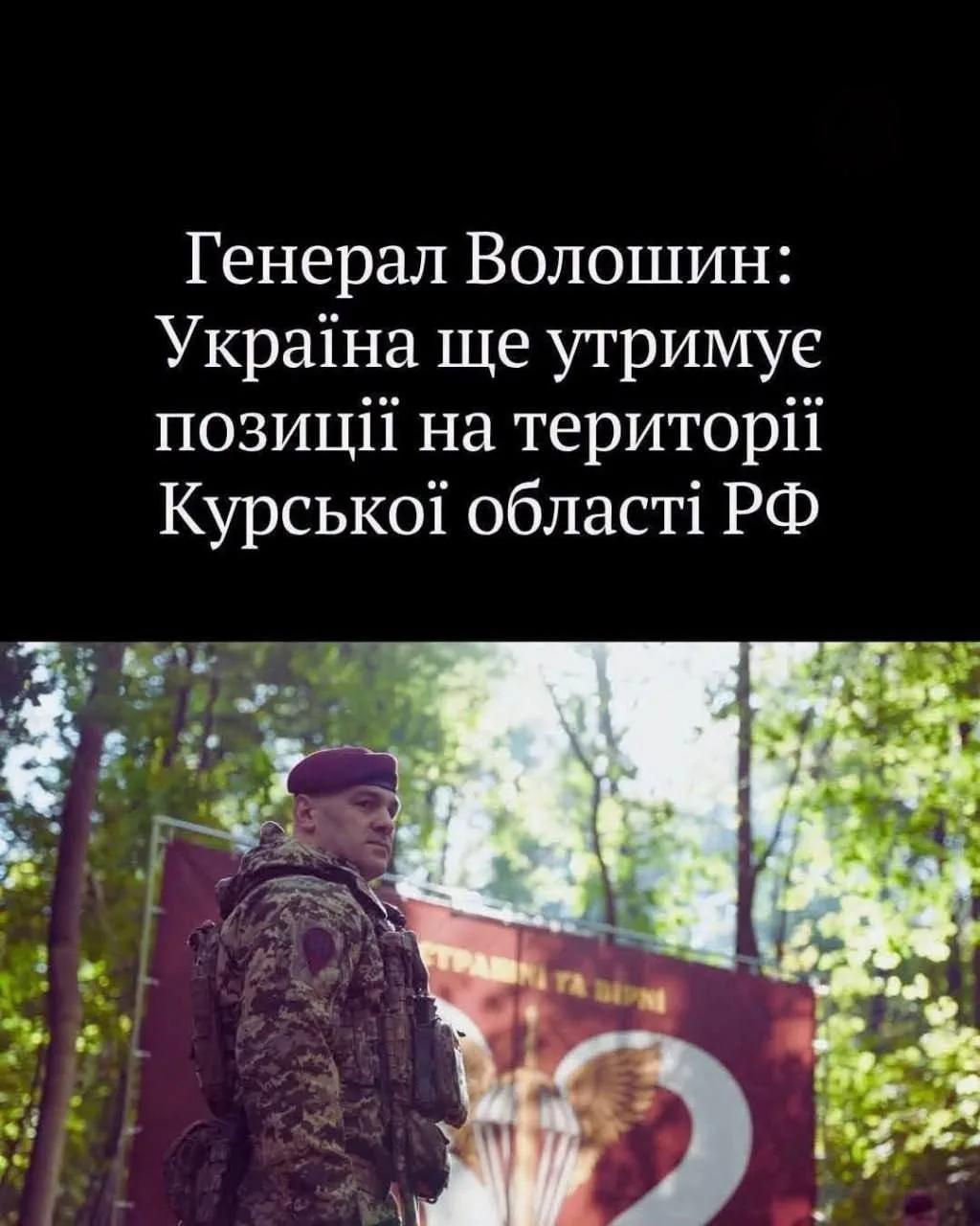 Хохлы удерживают позиции в Курской области, если вы не знали 😂 ну в своей параллельной...