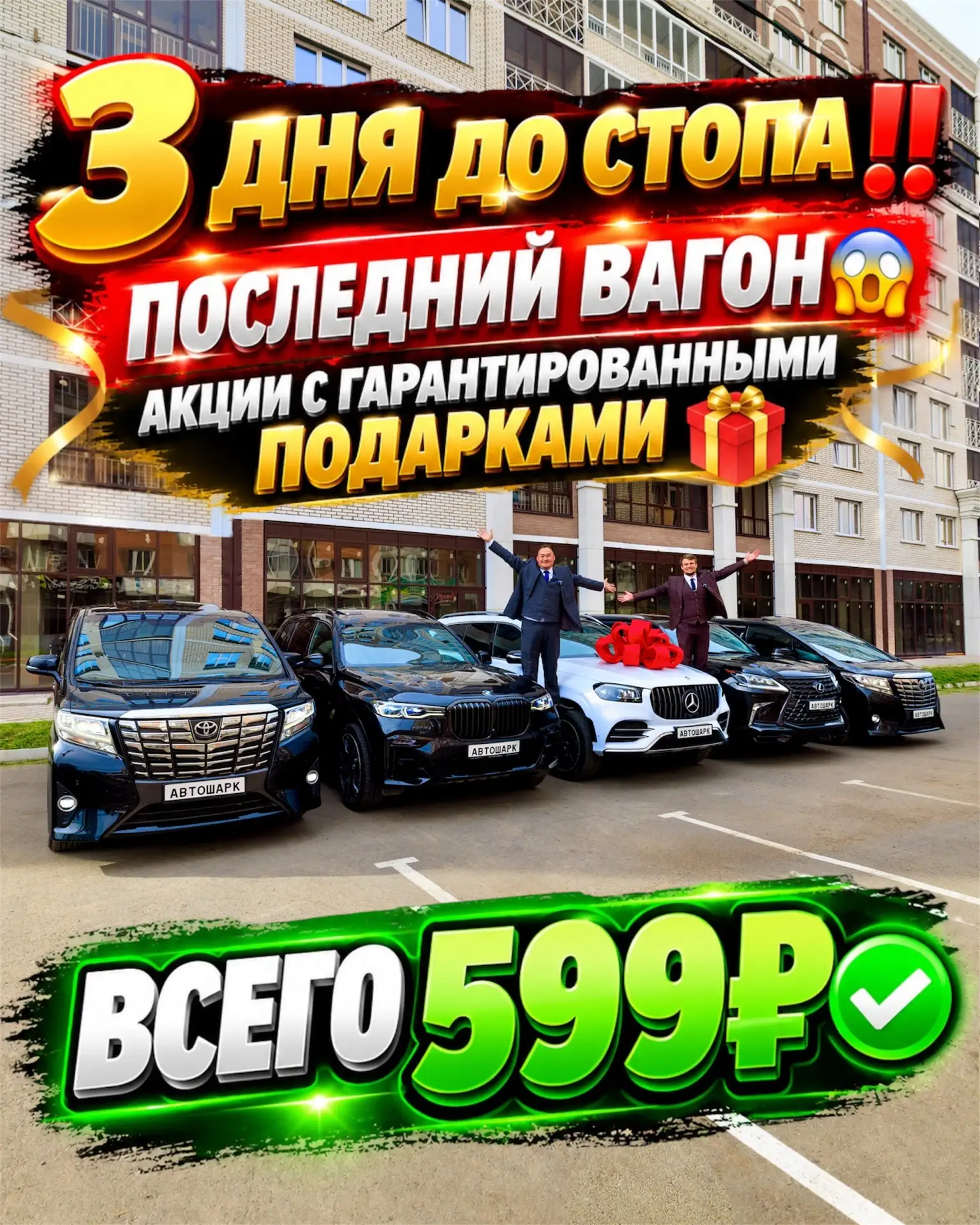 3 ДНЯ ДО СТОПА ‼️
