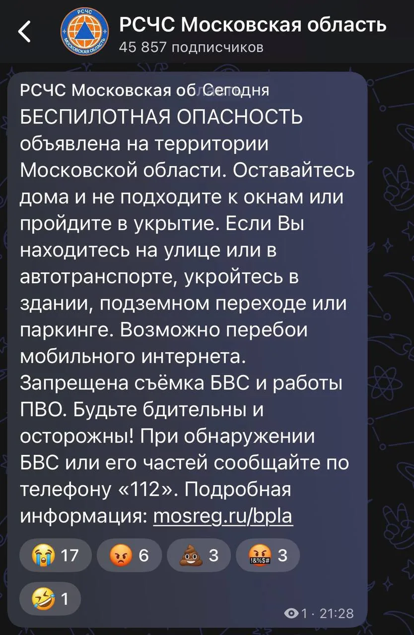 ⚡️ Беспилотная опасность объявлена в Московской области.
