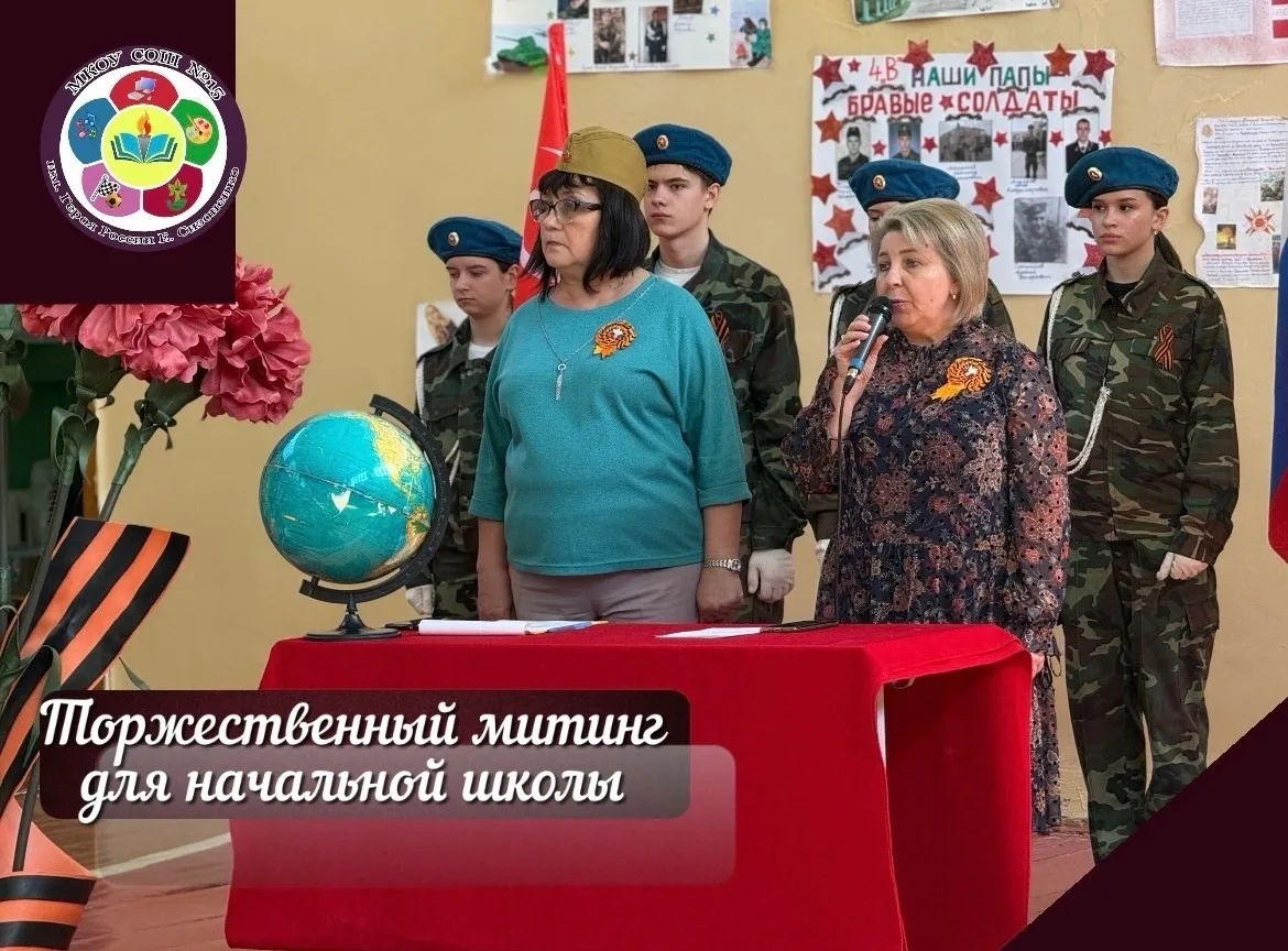 🕊️ В преддверии Дня Победы в нашей школе состоялся торжественный митинг для учащихся н...