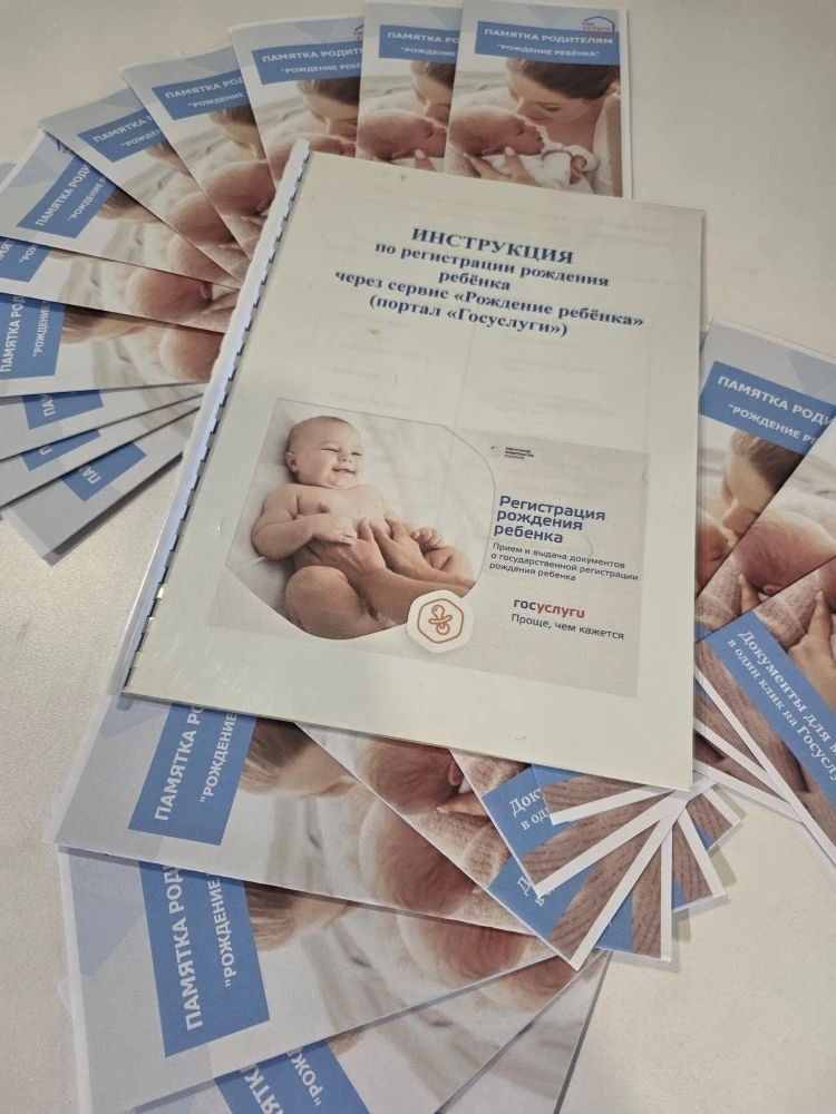 ✨Регистрируем рождение ребенка прямо в роддоме