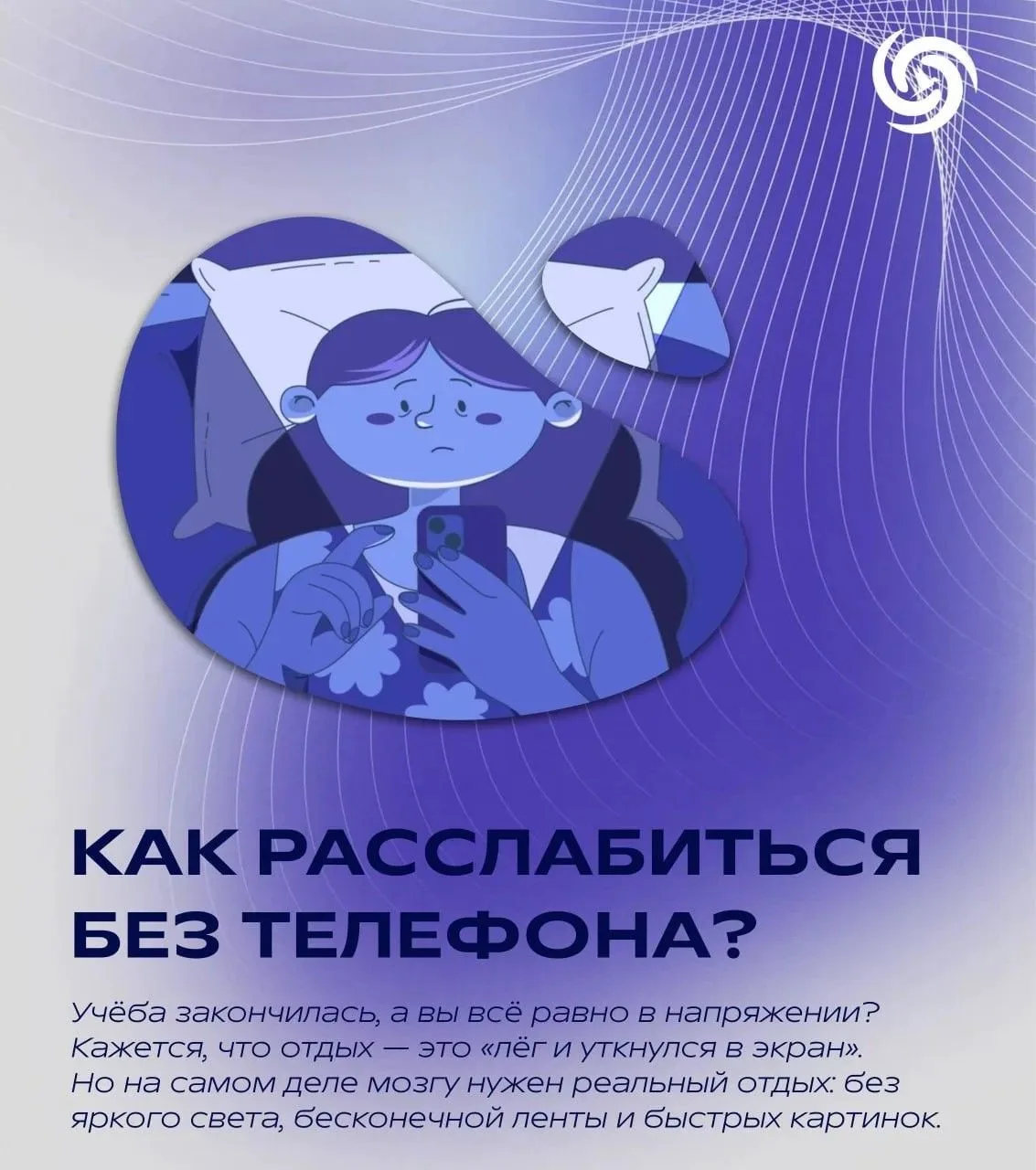 🧘 Как расслабиться без телефона? И зачем это вообще нужно?