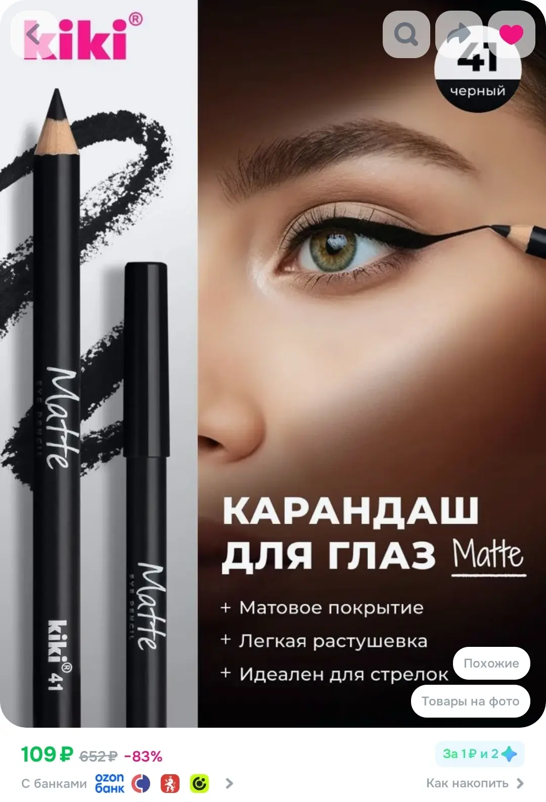 Карандаш для глаз kiki EYELINER MATTE, тон 41 черный, стойкий косметический контуринг, подводка для 