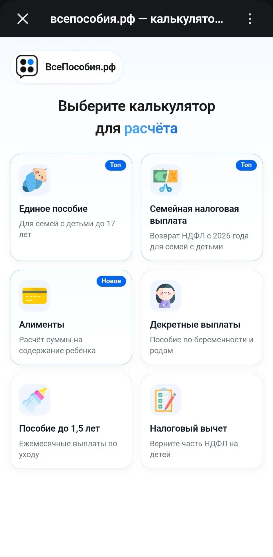 🎉 Наш бот с калькуляторами пособий уже в MAX