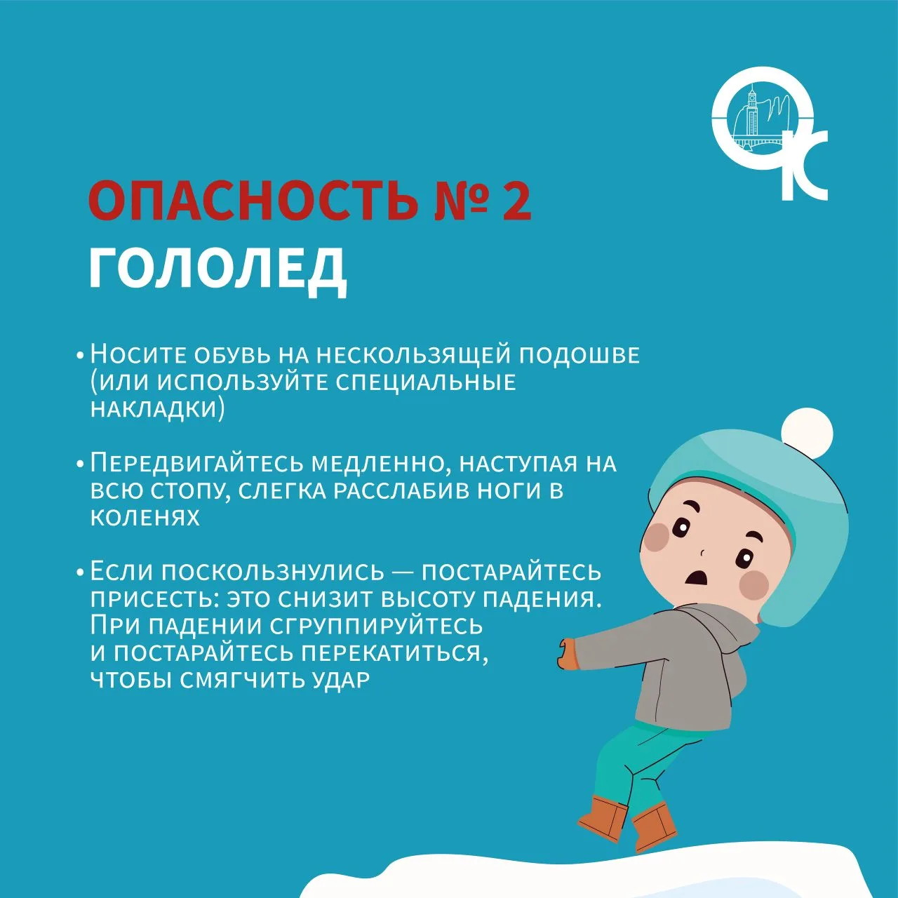 ОСТОРОЖНО, ВЕСНА!   ☀️Солнце все теплее, но именно сейчас  оно таит в себе больше всего опасностей. 