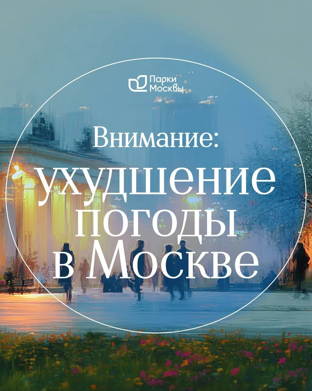 ⚡️ В ближайшие часы в Москве ожидается дождь, сильный ветер, а местами гроза, град и ливень, предупр