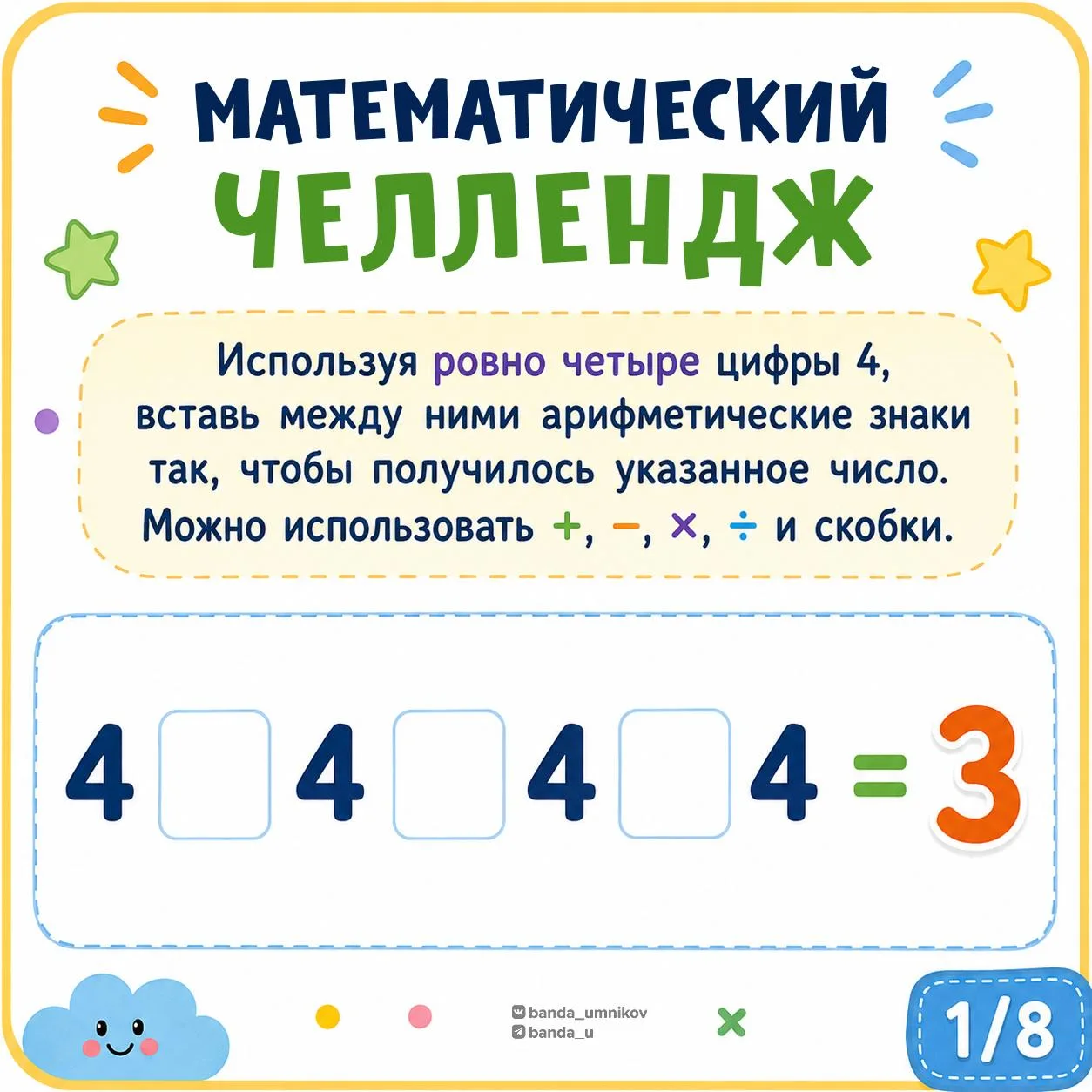 Задачки с четвёрками для самых внимательных 😎