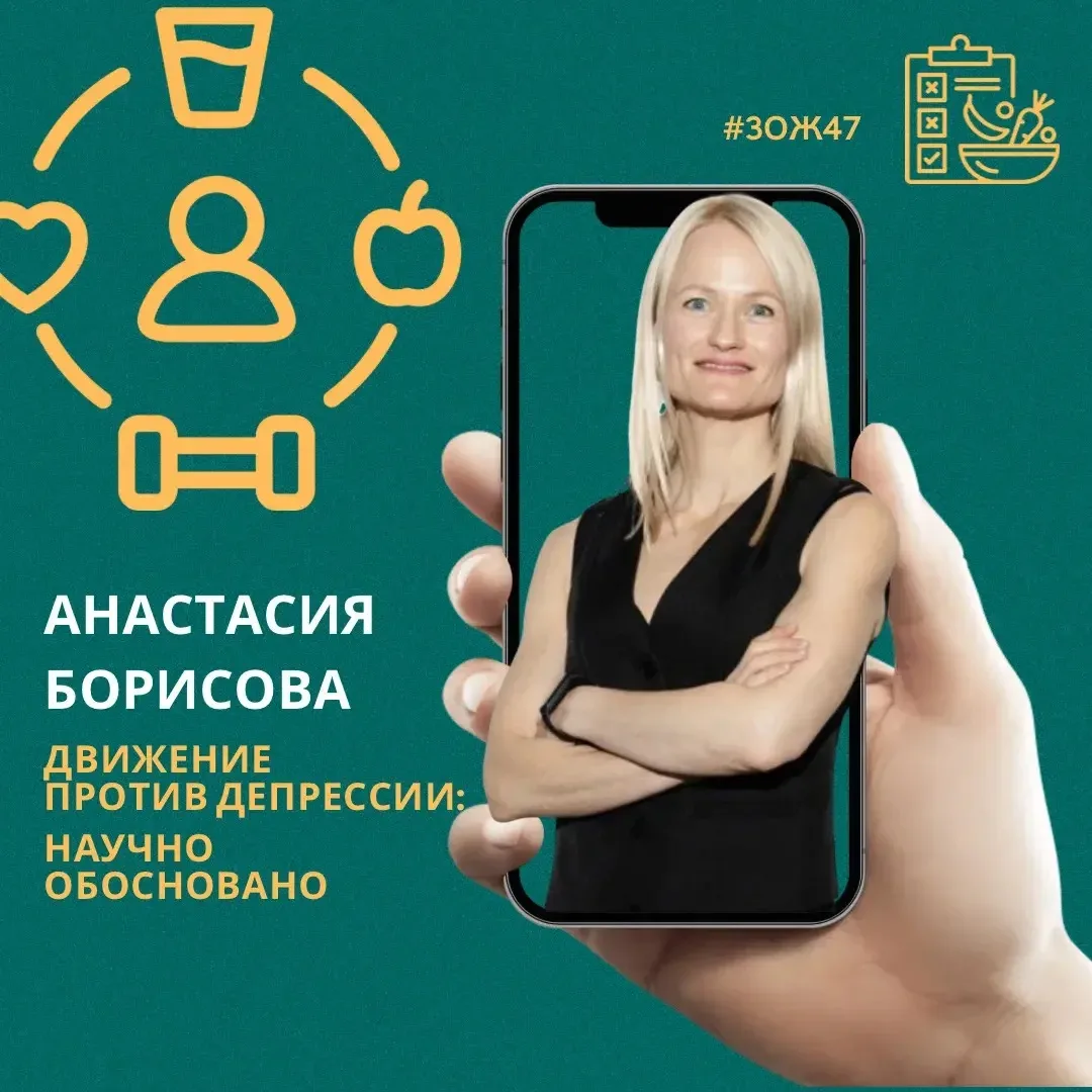 В сегодняшнем выпуске #ЗОЖ47 приглашенный эксперт Анастасия Борисова рассказывает о свя...