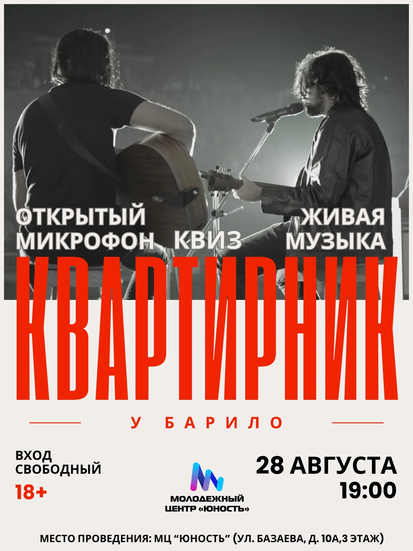 Не знаешь, как провести этот пятничный вечер? У нас есть идея получше, чем сидеть дома! 🎵