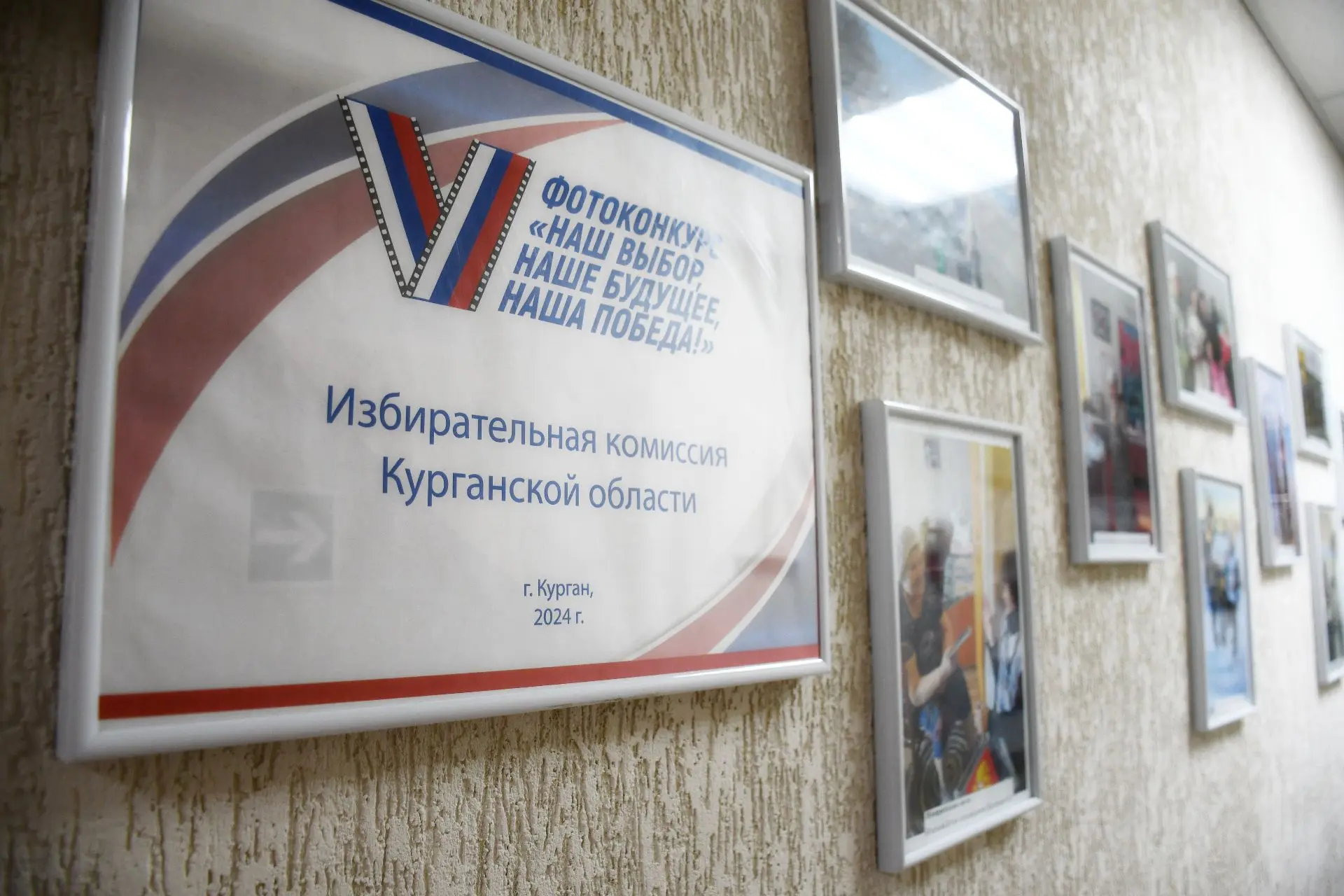 В Избирательной комиссии Курганской области обновлена экспозиция лучших фотографий, пос...
