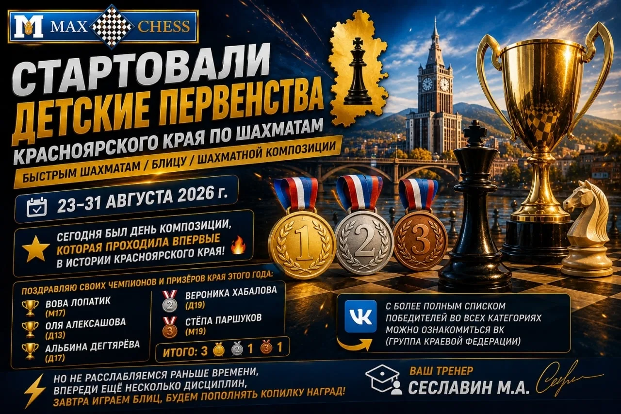 ⚔Шахматисты Дворца пионеров сражаются на Детском первенстве края⚔