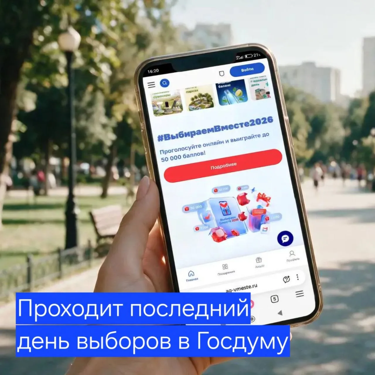 Сегодня в Москве завершается трёхдневное голосование за депутатов Государственной Думы.